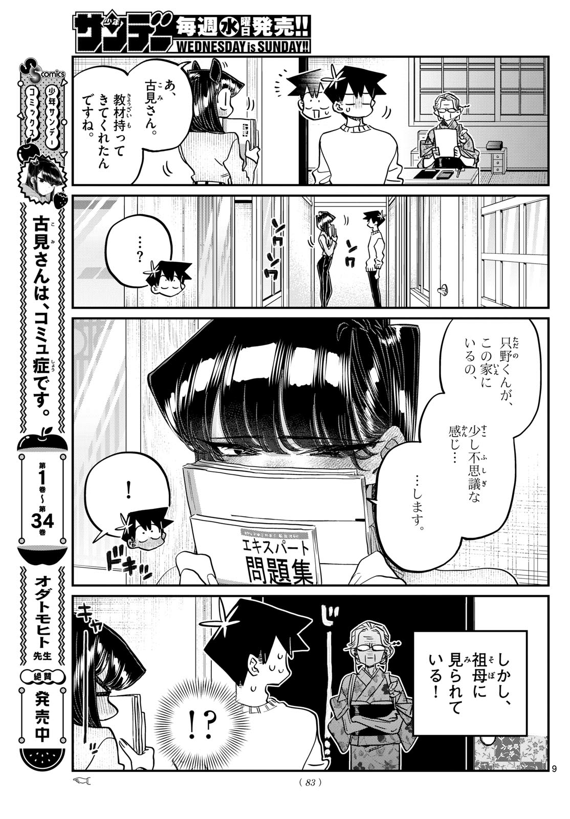 古見さんは、コミュ症です Chap 474 - Next Chap 475