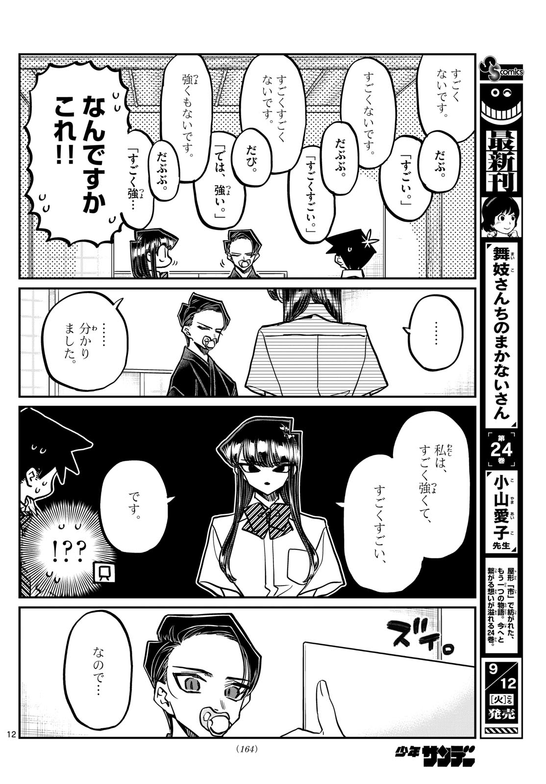 古見さんは、コミュ症です Chap 418 - Next Chap 419