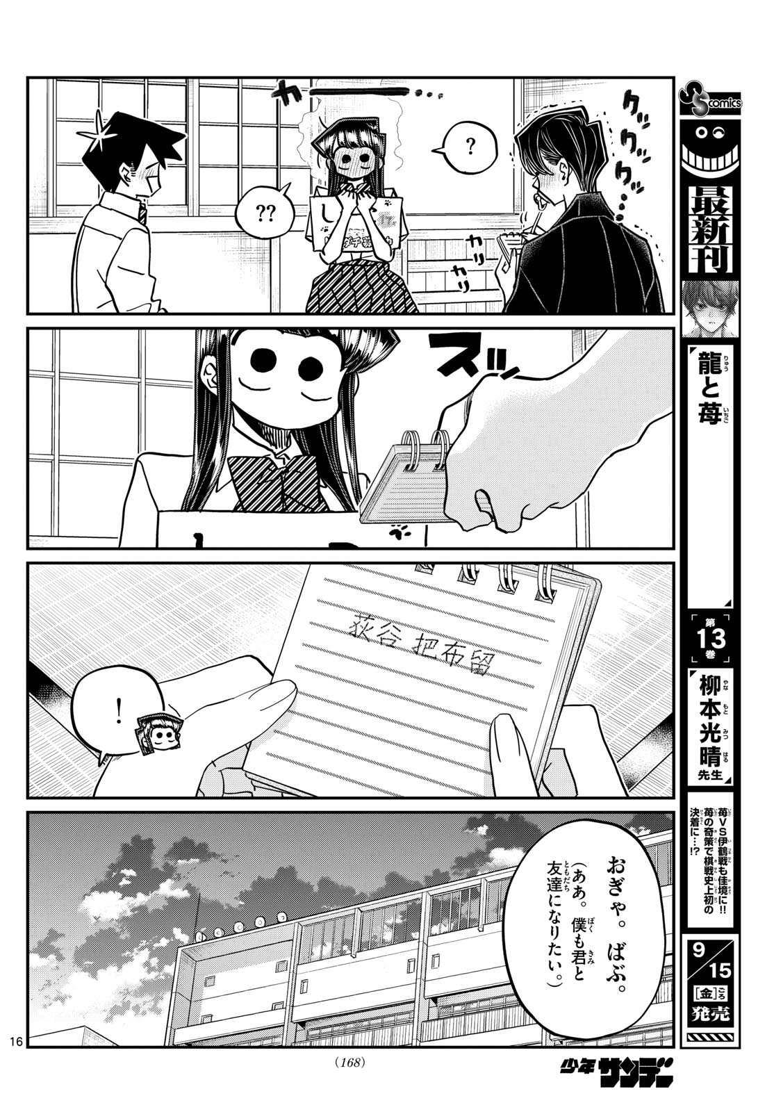 古見さんは、コミュ症です Chap 418 - Next Chap 419