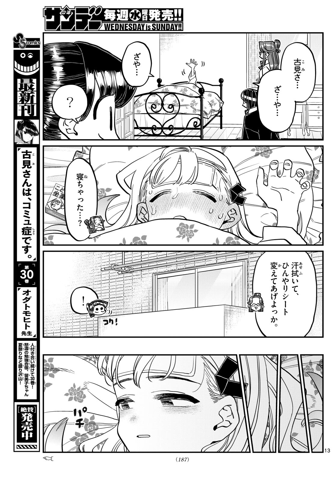 古見さんは、コミュ症です Chap 419 - Next Chap 420