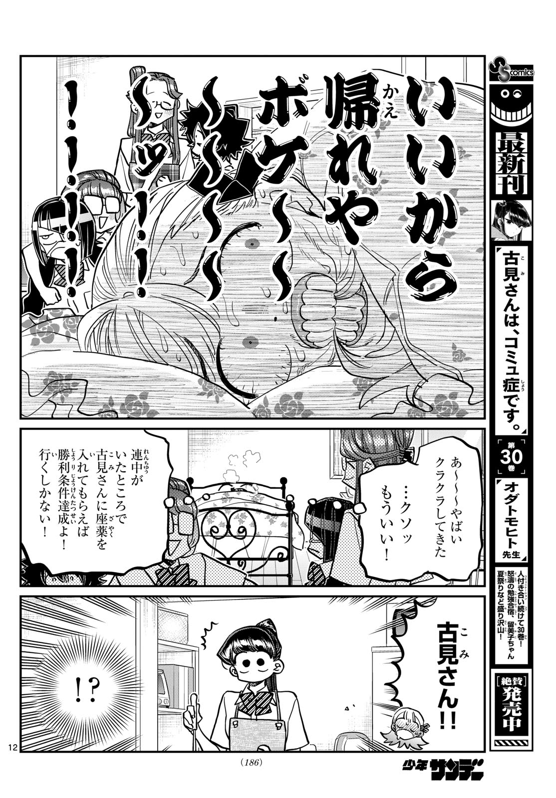 古見さんは、コミュ症です Chap 419 - Next Chap 420