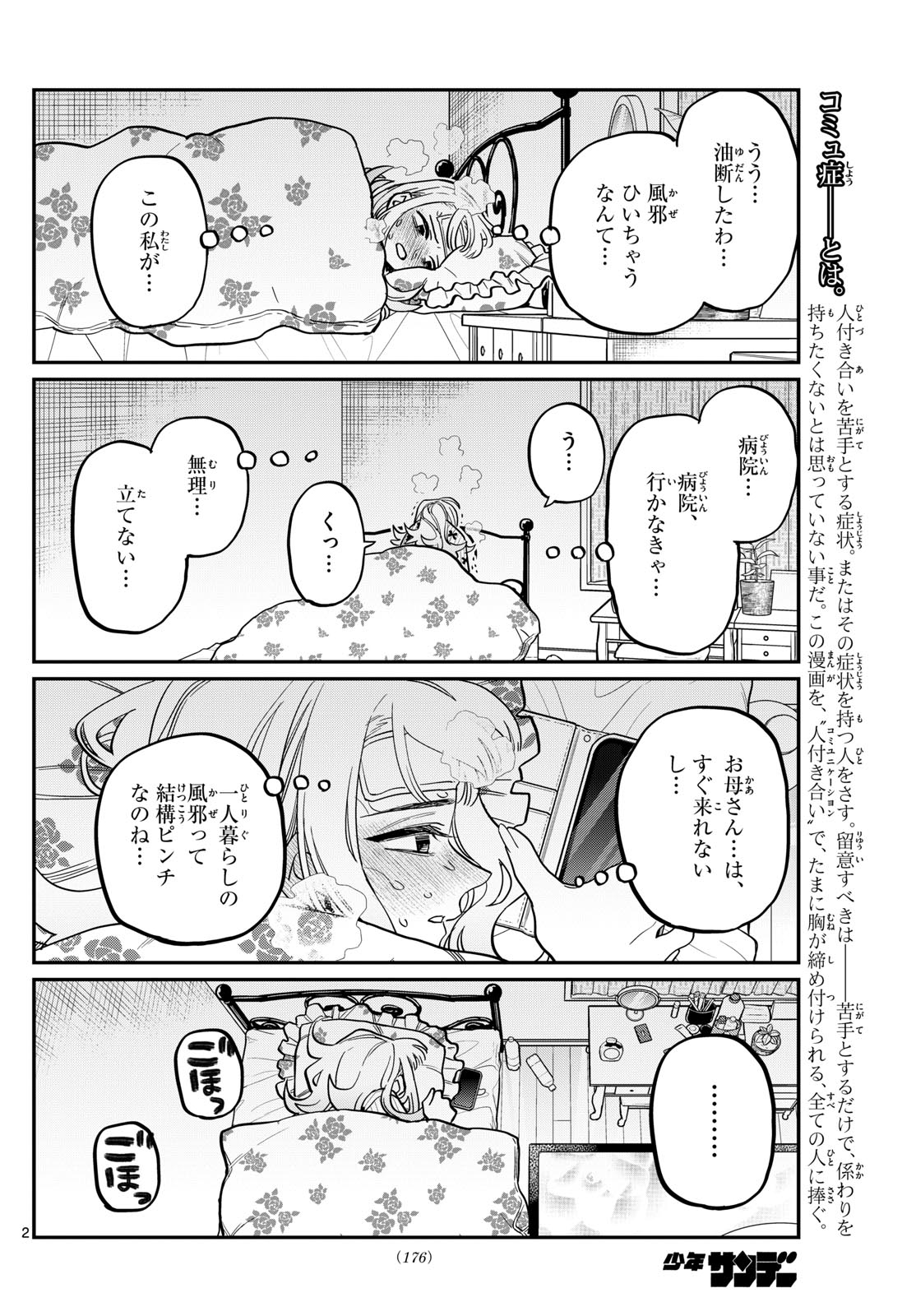 古見さんは、コミュ症です Chap 419 - Next Chap 420