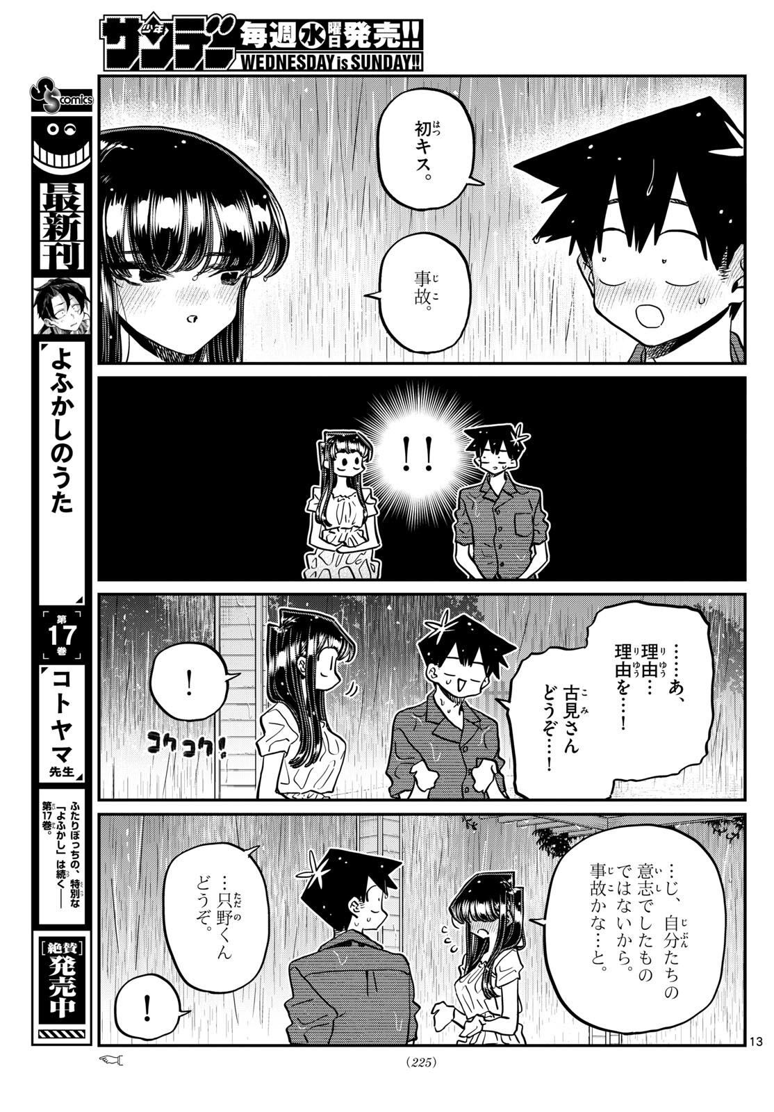 古見さんは、コミュ症です Chap 412 - Next Chap 413