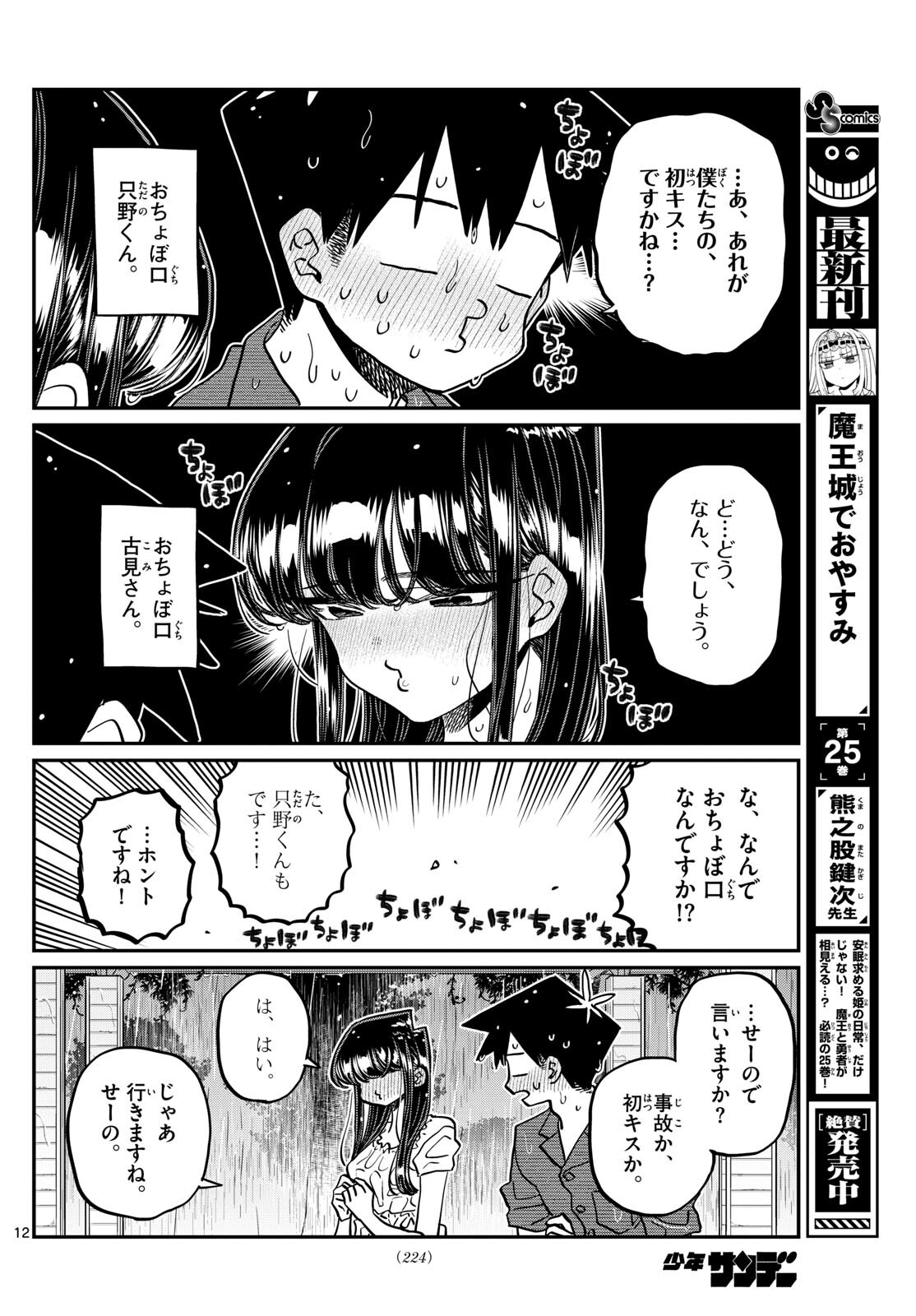古見さんは、コミュ症です Chap 412 - Next Chap 413