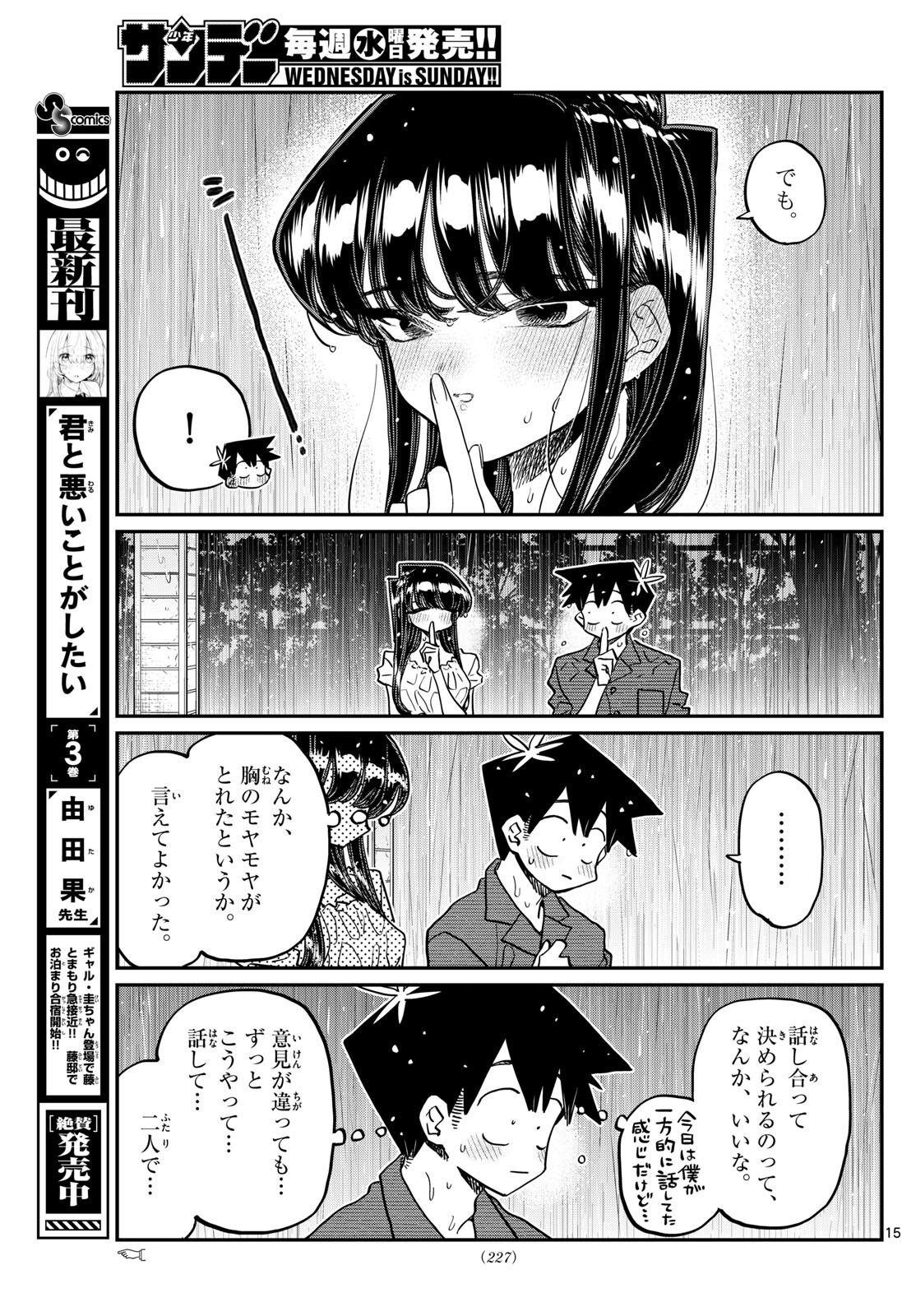 古見さんは、コミュ症です Chap 412 - Next Chap 413