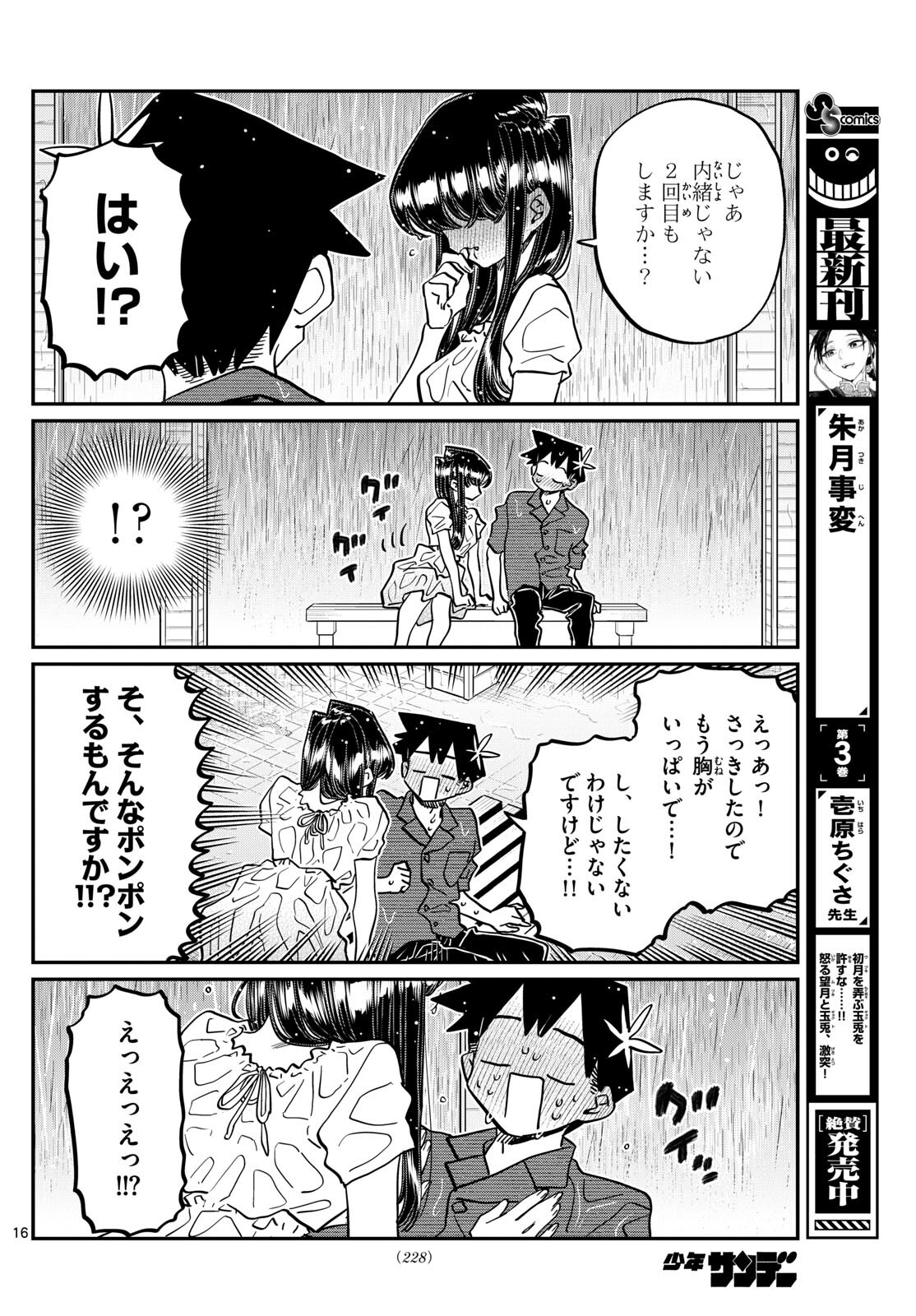古見さんは、コミュ症です Chap 412 - Next Chap 413