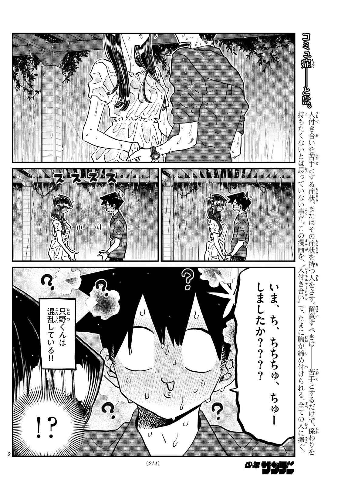 古見さんは、コミュ症です Chap 412 - Next Chap 413