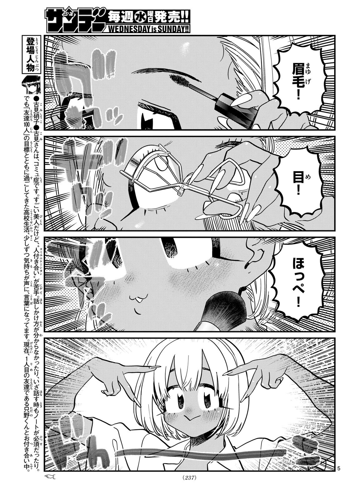 古見さんは、コミュ症です Chap 413 - Next Chap 414