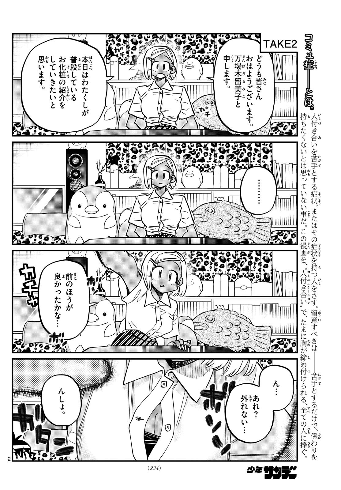 古見さんは、コミュ症です Chap 413 - Next Chap 414