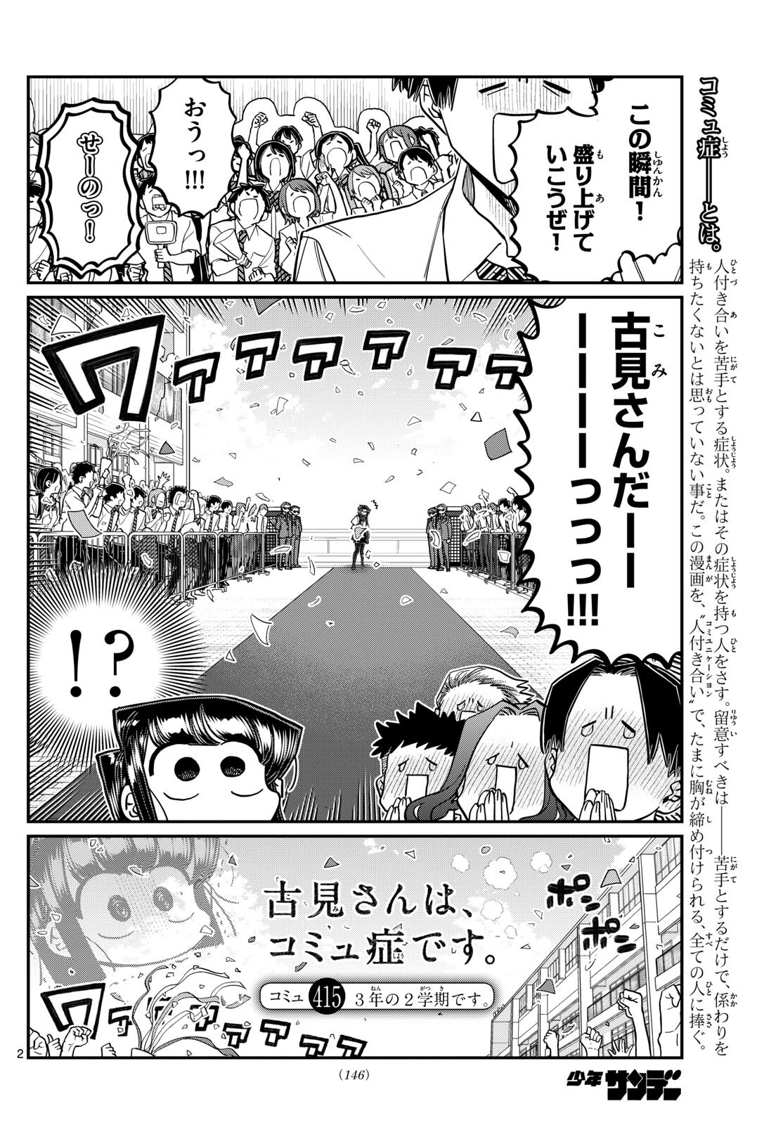 古見さんは、コミュ症です Chap 415 - Next Chap 416