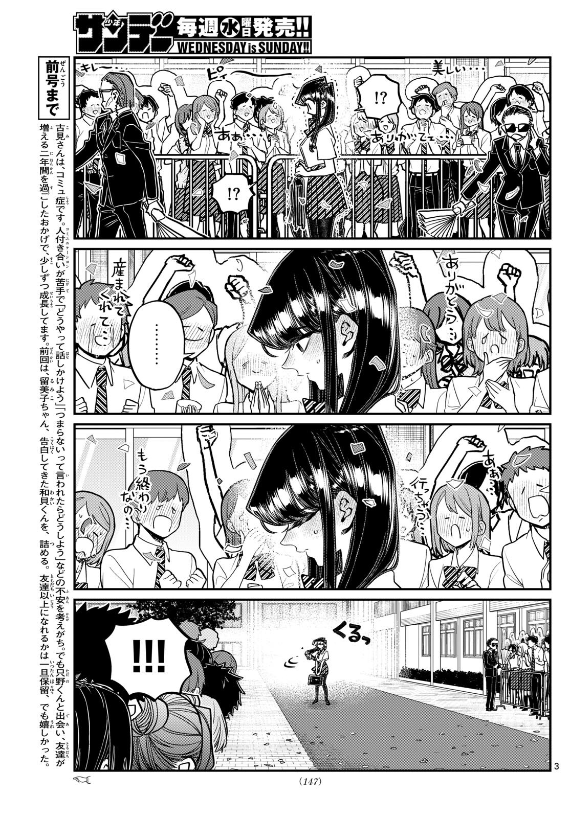 古見さんは、コミュ症です Chap 415 - Next Chap 416