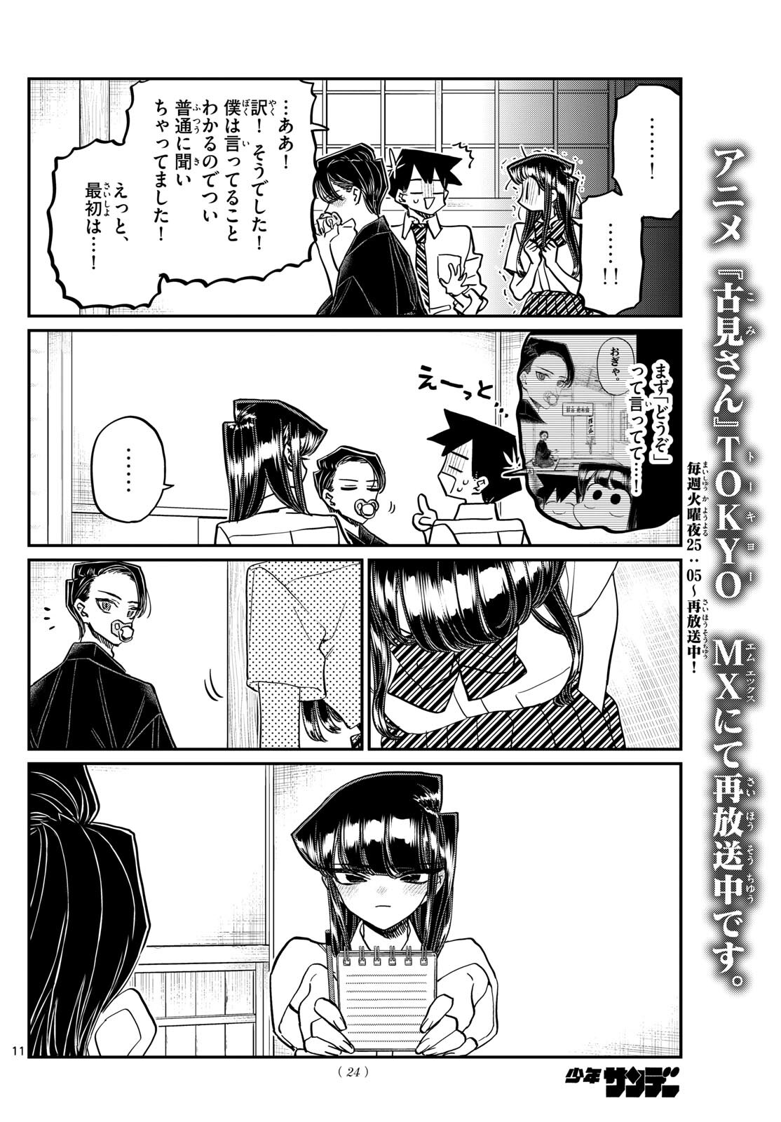 古見さんは、コミュ症です Chap 417 - Next Chap 418