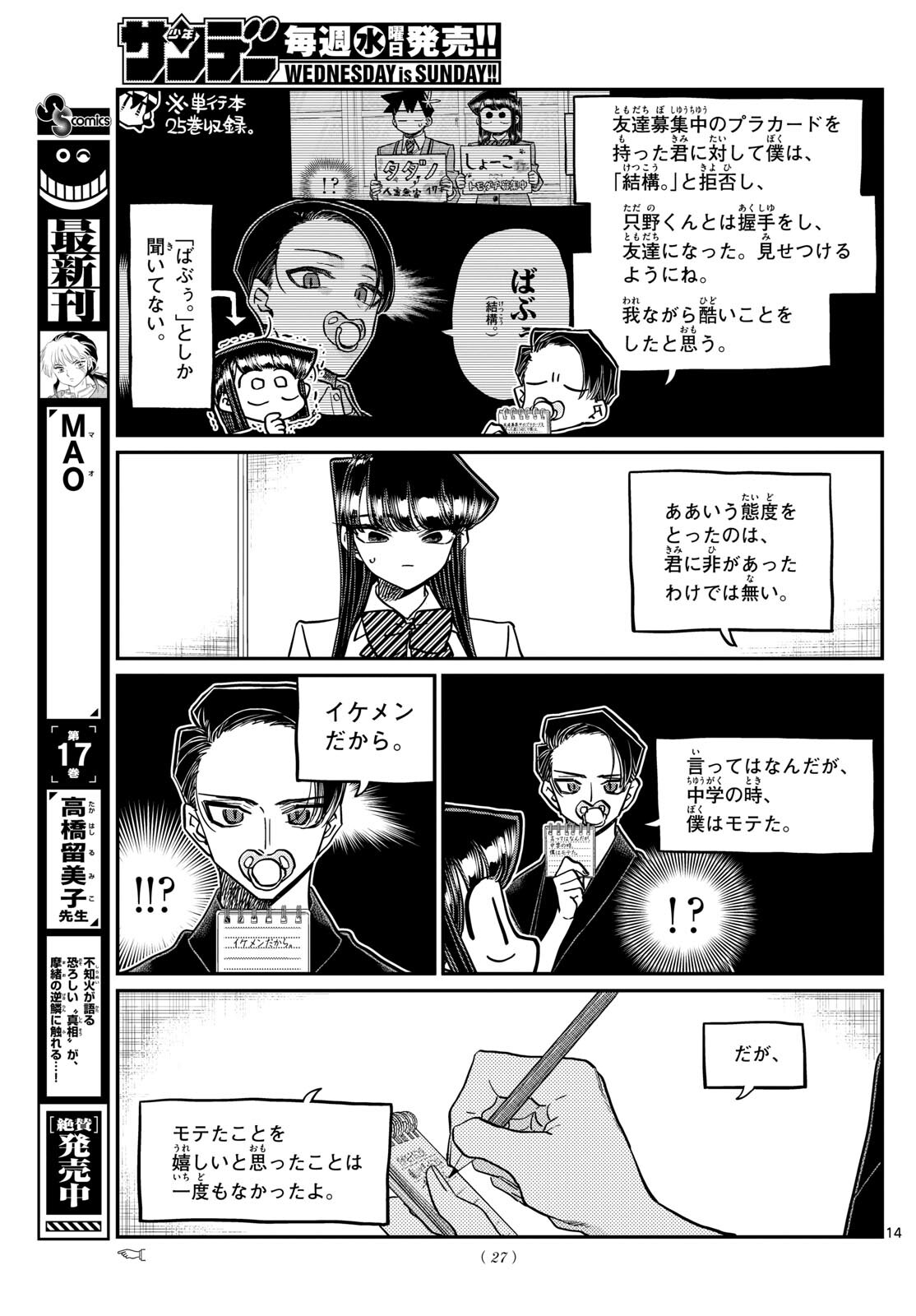古見さんは、コミュ症です Chap 417 - Next Chap 418