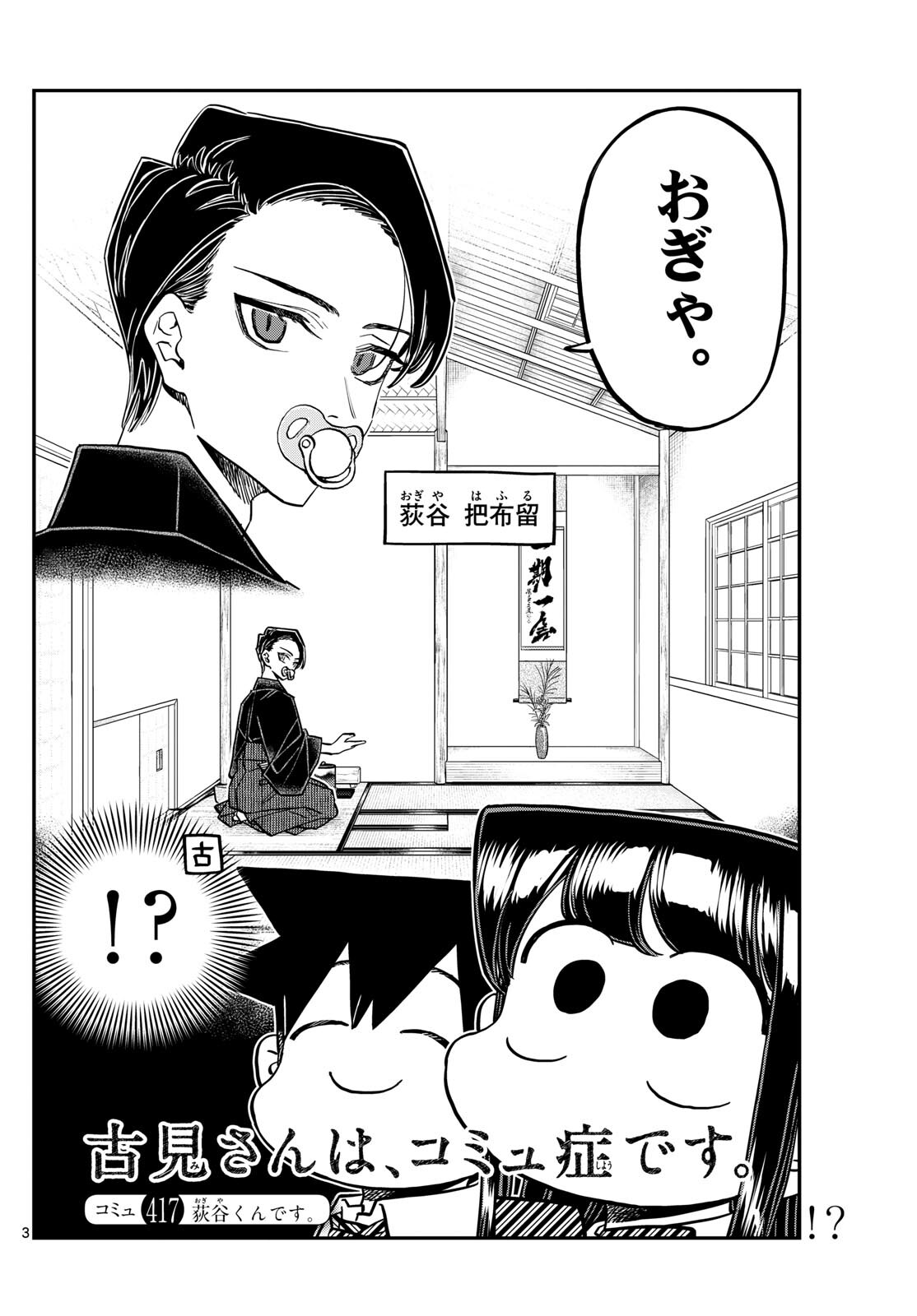 古見さんは、コミュ症です Chap 417 - Next Chap 418