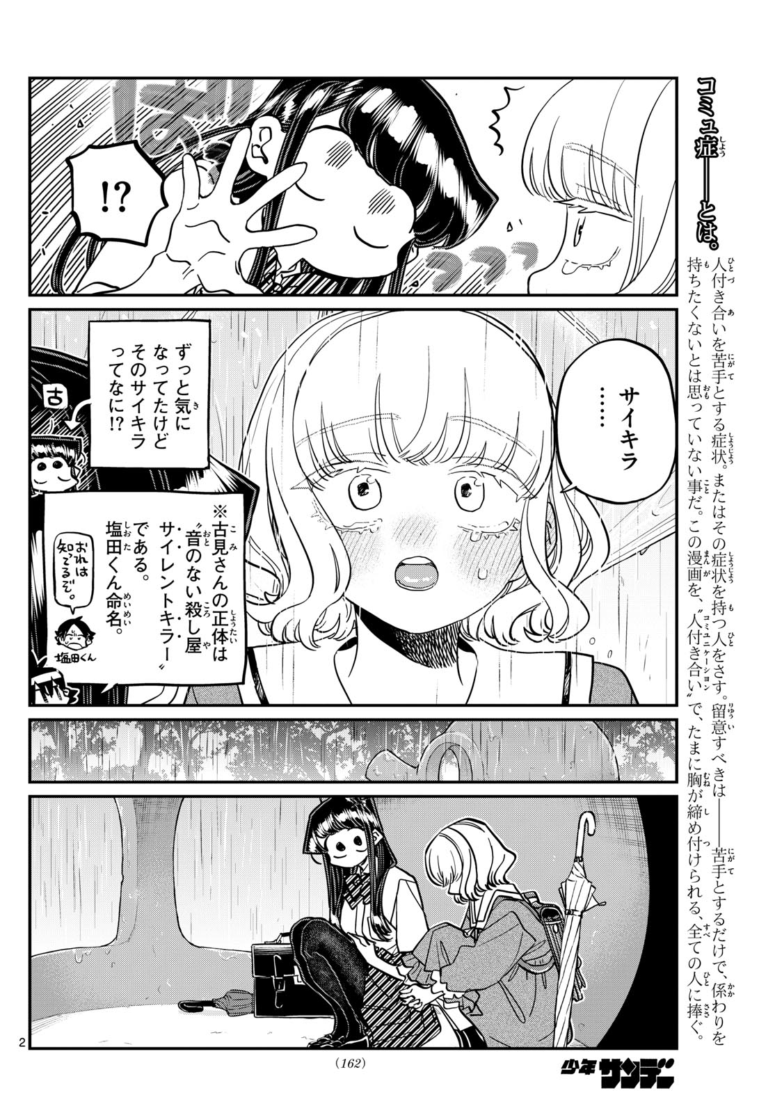 古見さんは、コミュ症です Chap 428 - Next Chap 429