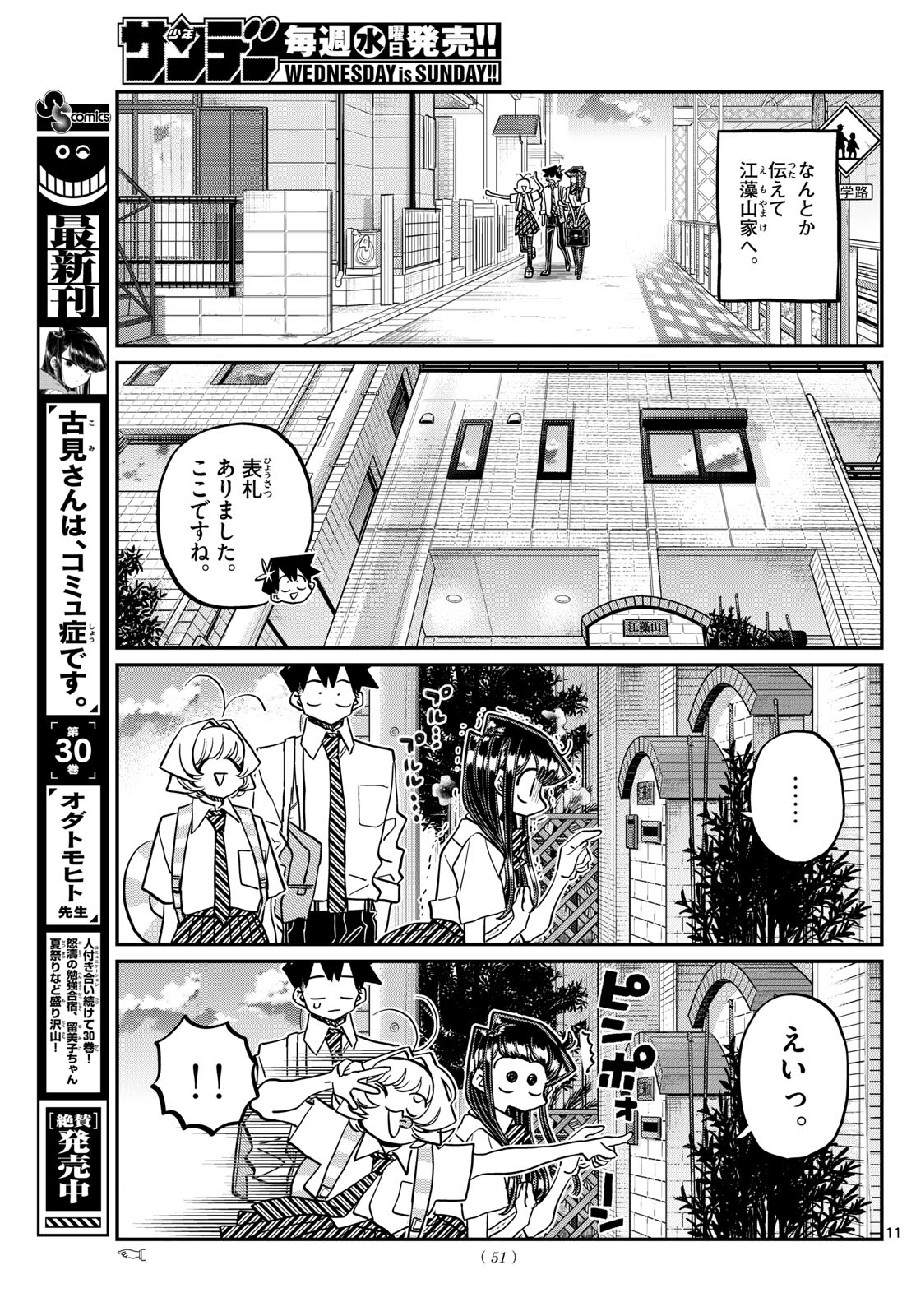 古見さんは、コミュ症です Chap 421 - Next Chap 422