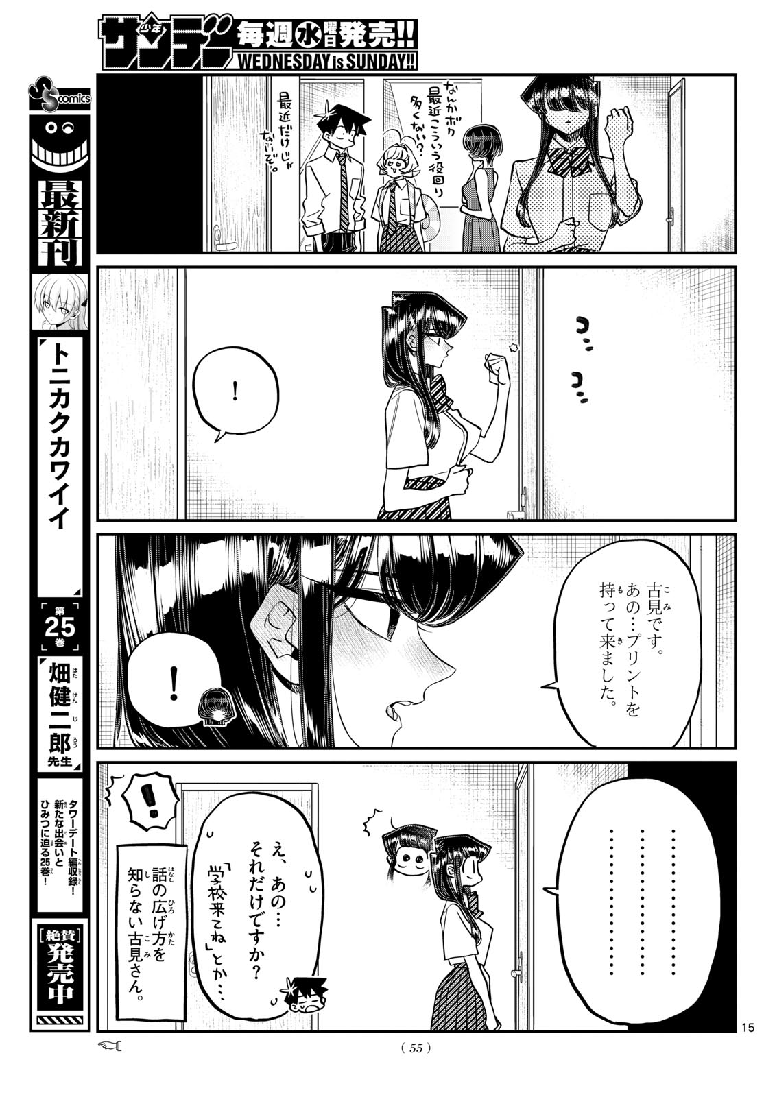 古見さんは、コミュ症です Chap 421 - Next Chap 422