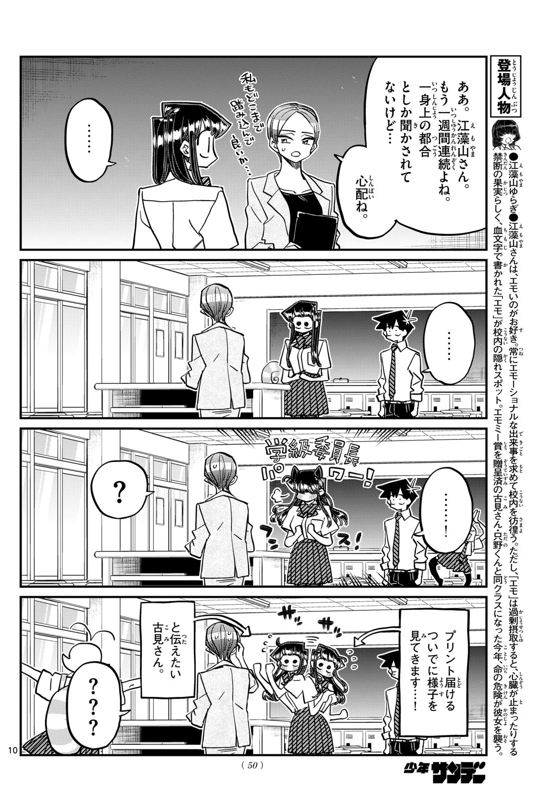 古見さんは、コミュ症です Chap 421 - Next Chap 422