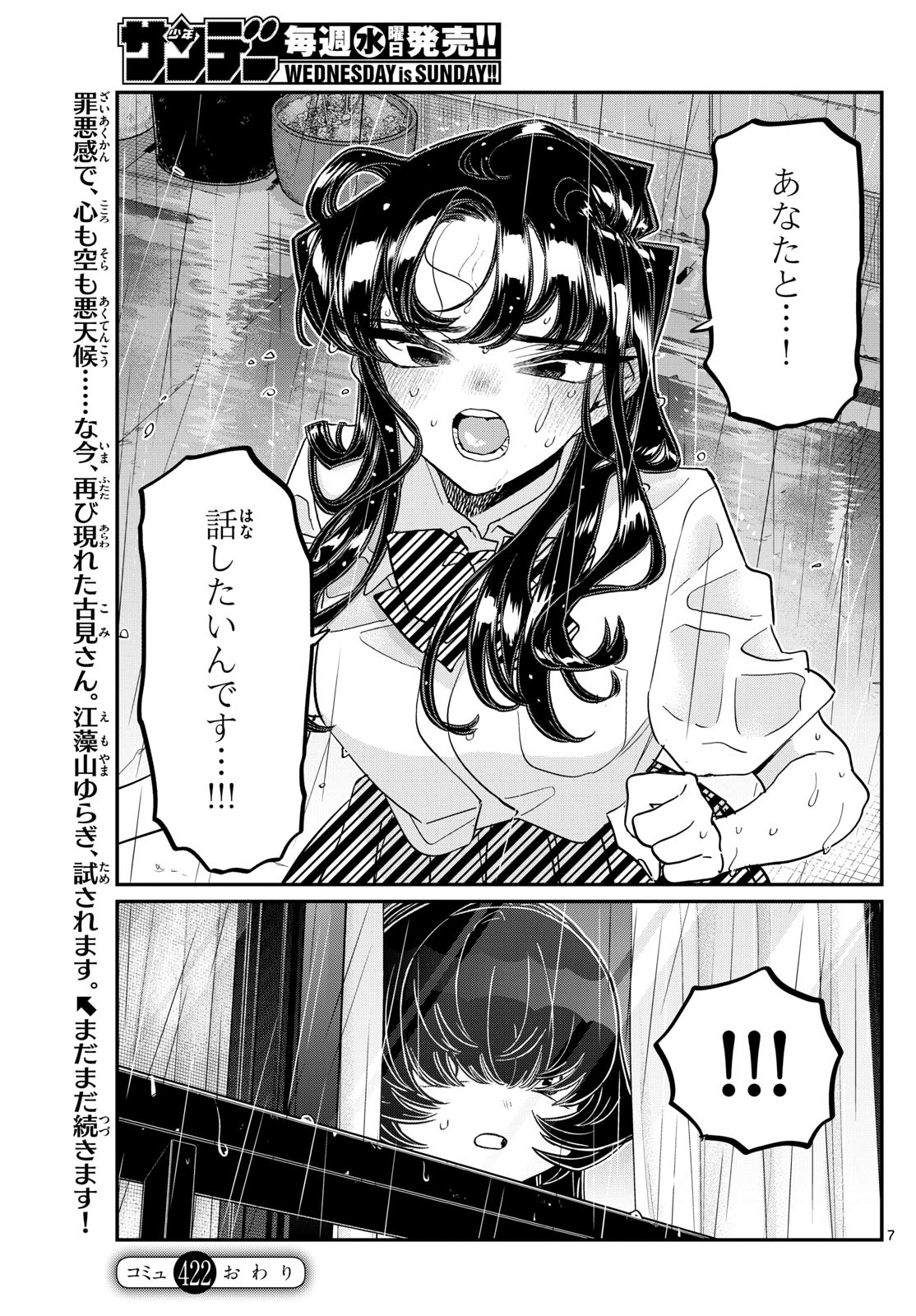 古見さんは、コミュ症です Chap 422 - Next Chap 423