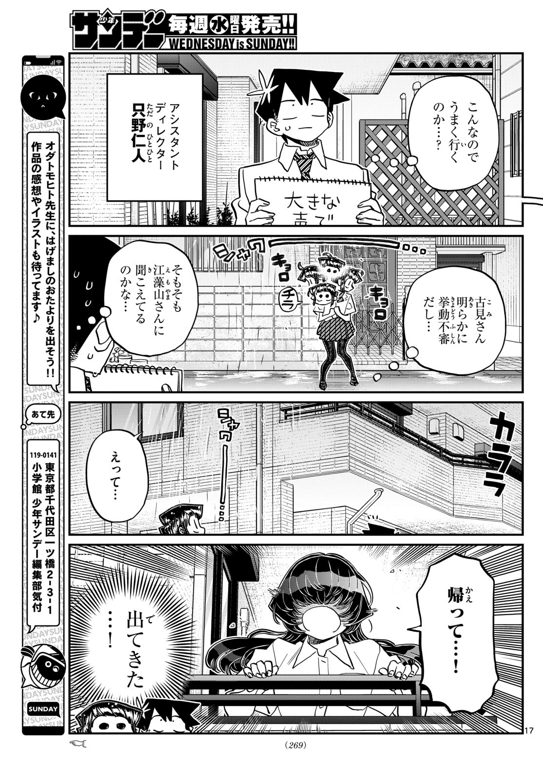 古見さんは、コミュ症です Chap 424 - Next Chap 425