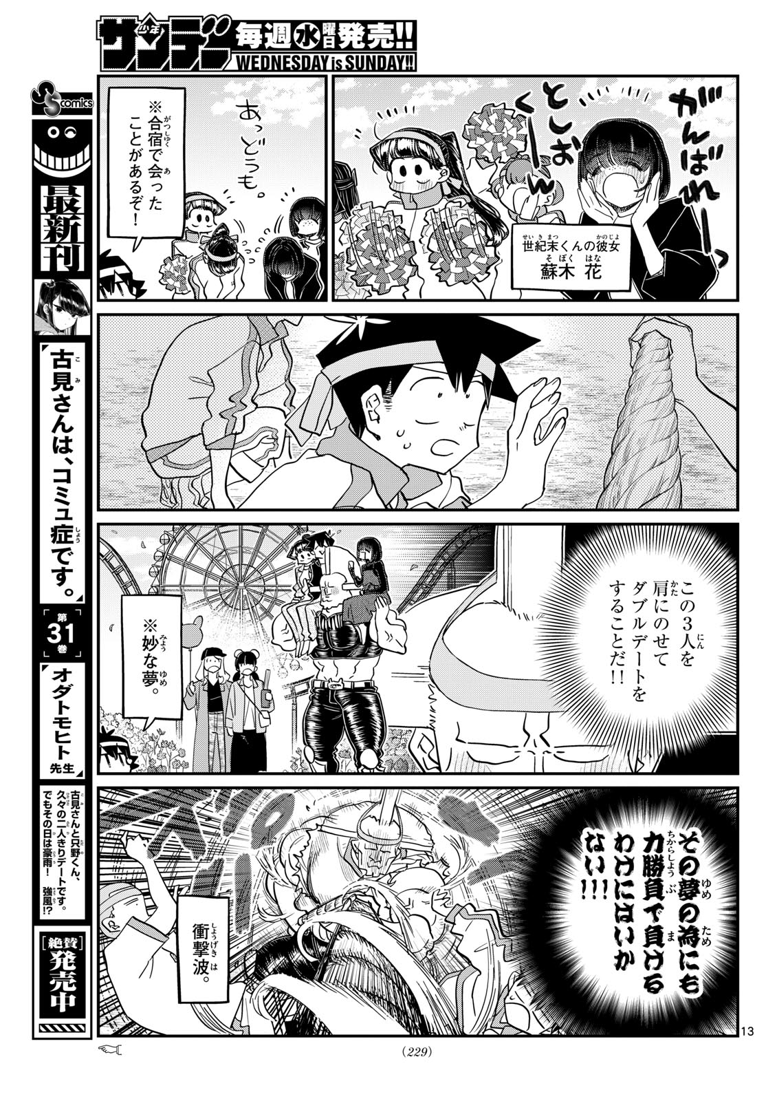 古見さんは、コミュ症です Chap 430 - Next Chap 431