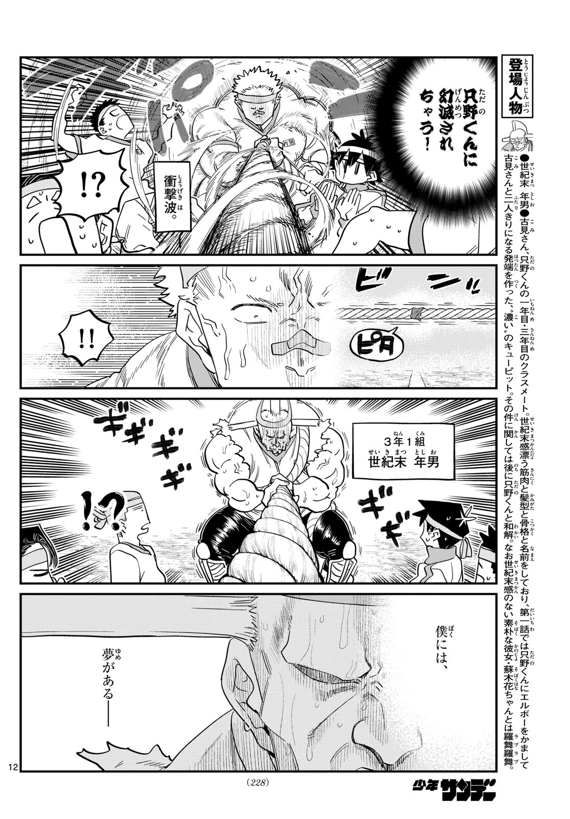 古見さんは、コミュ症です Chap 430 - Next Chap 431