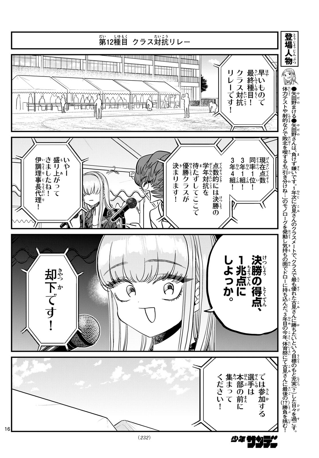 古見さんは、コミュ症です Chap 430 - Next Chap 431