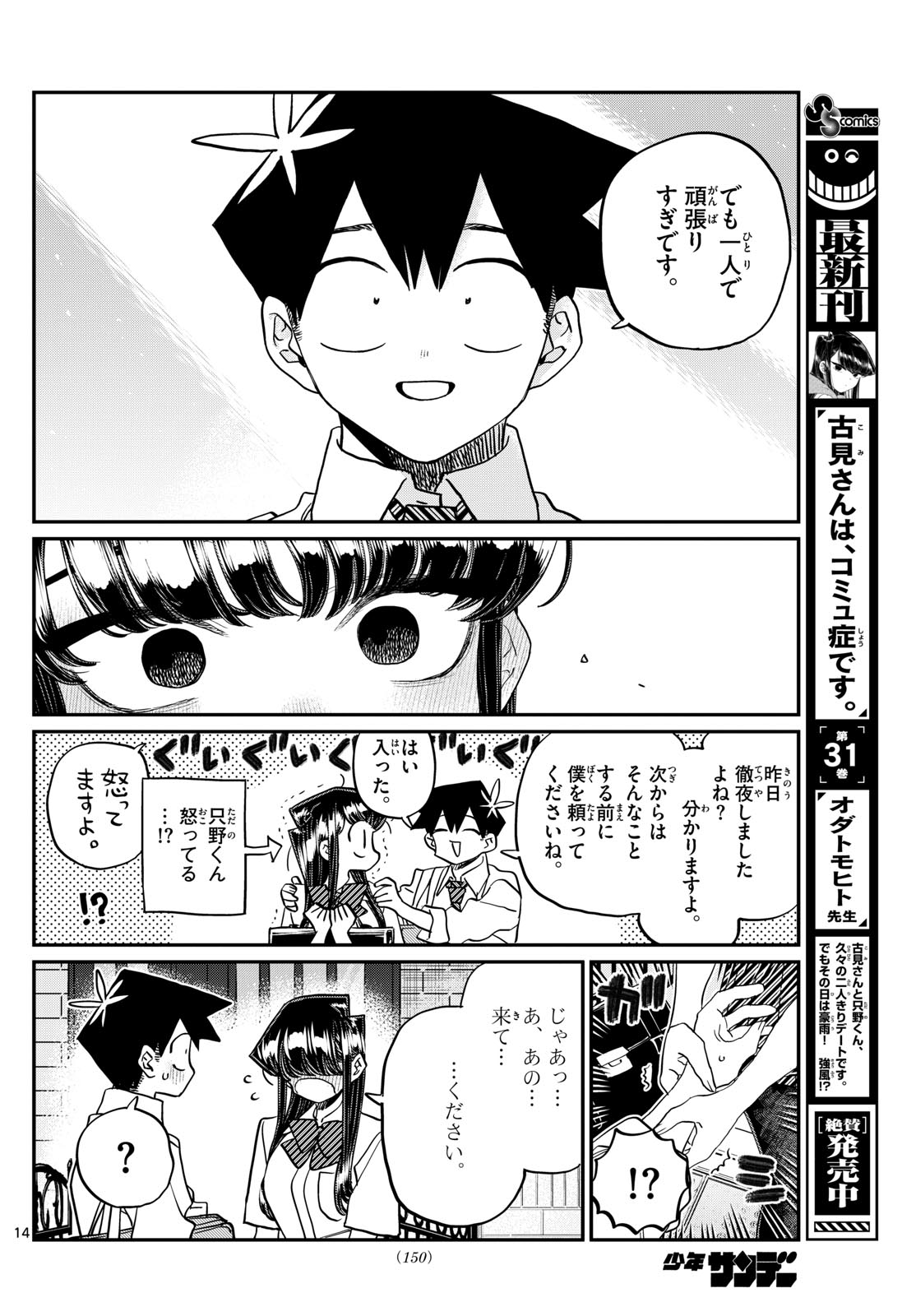 古見さんは、コミュ症です Chap 432 - Next Chap 433