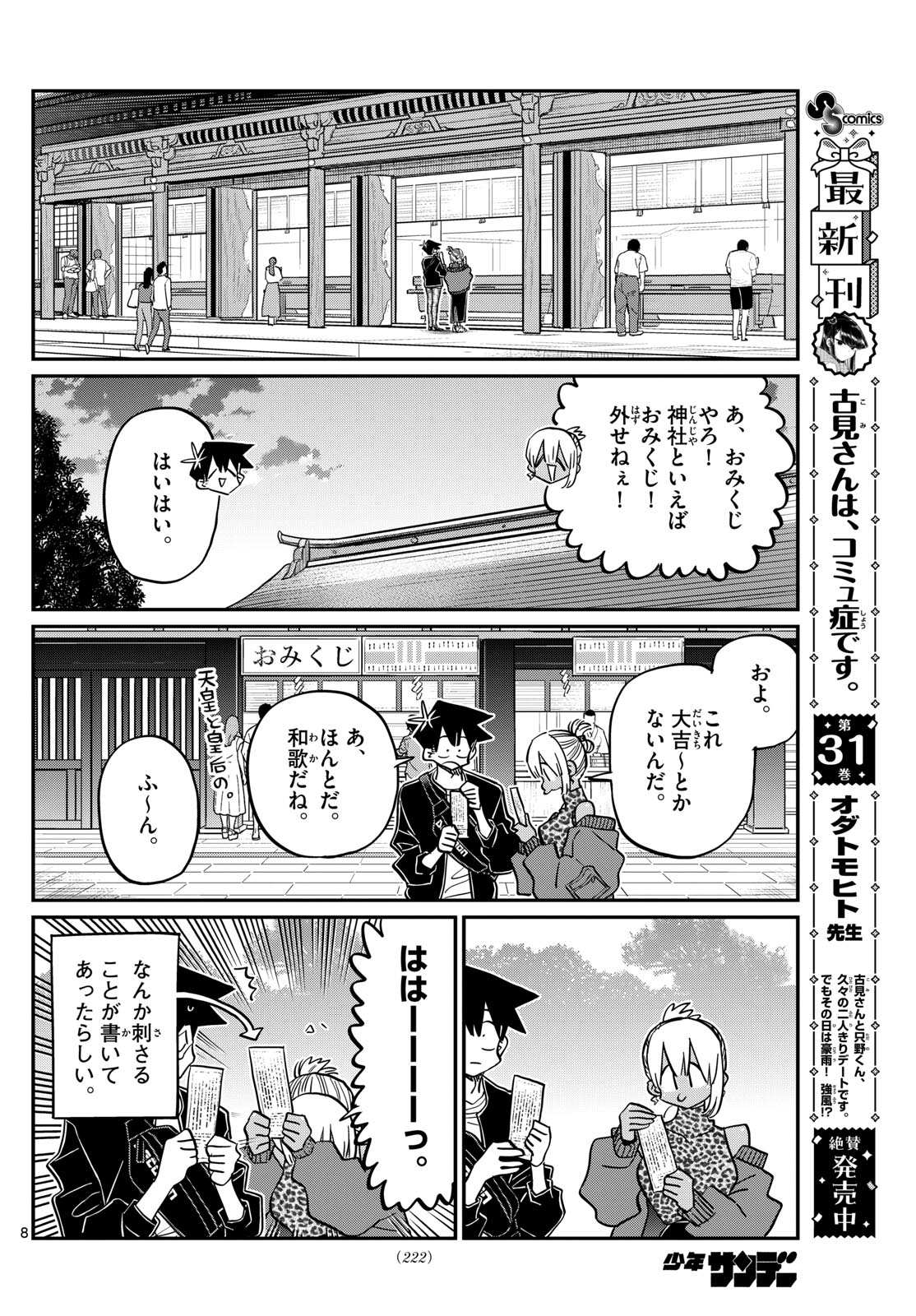 古見さんは、コミュ症です Chap 433 - Next Chap 434