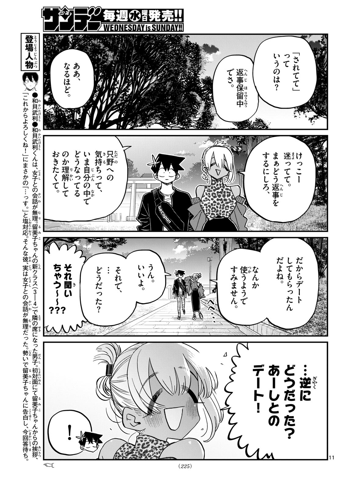 古見さんは、コミュ症です Chap 433 - Next Chap 434