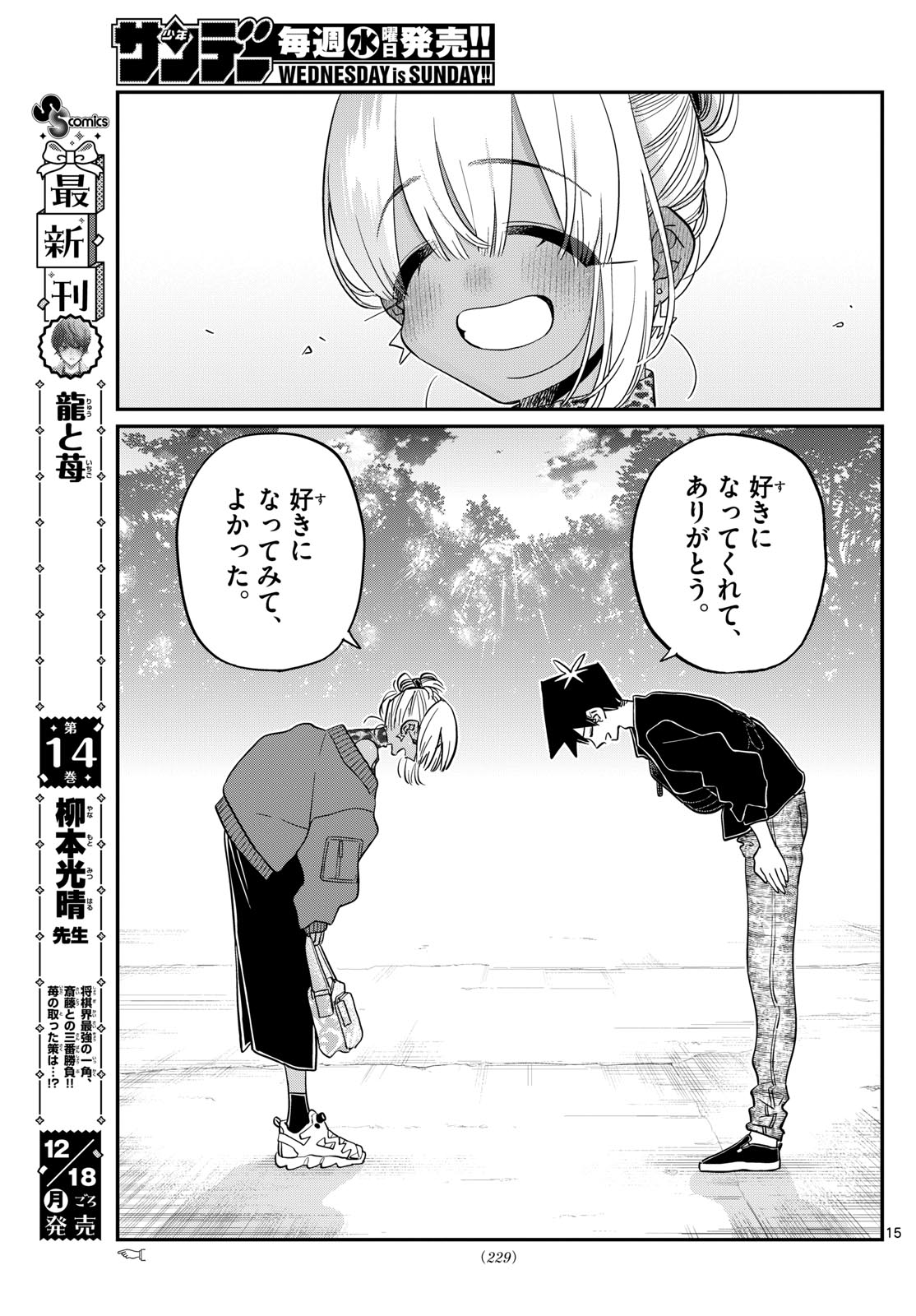 古見さんは、コミュ症です Chap 433 - Next Chap 434