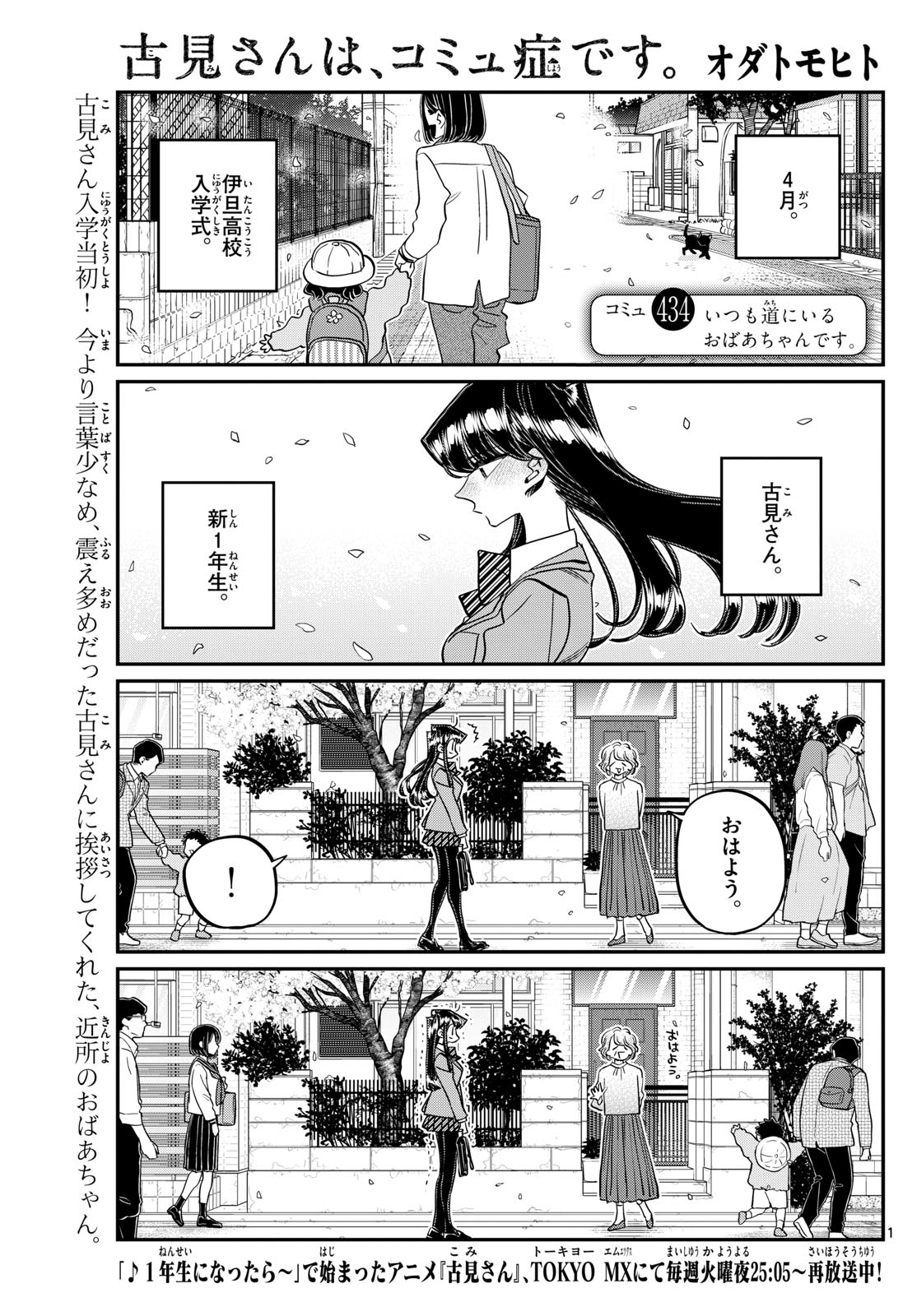 古見さんは、コミュ症です Chap 434 - Next Chap 435