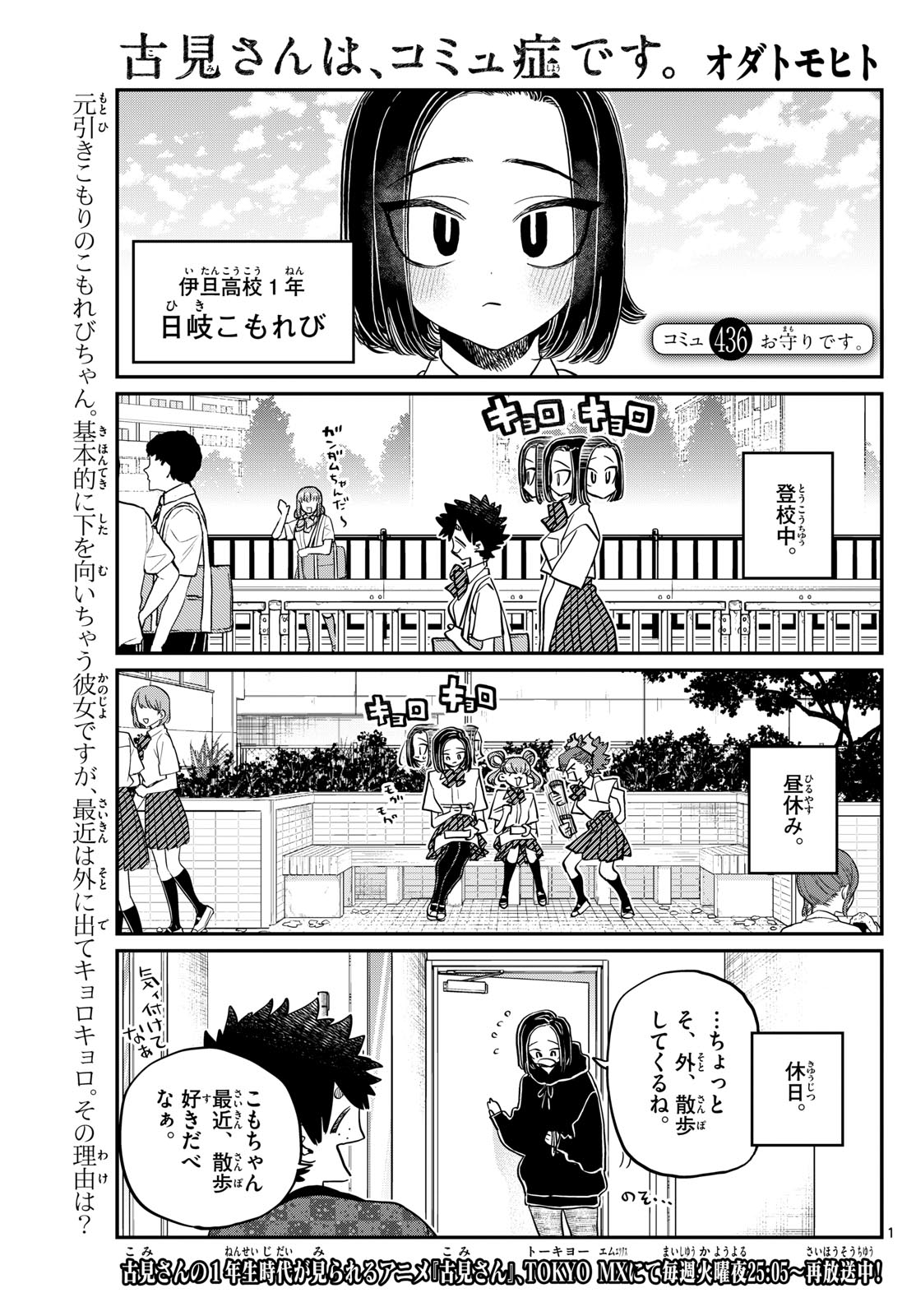 古見さんは、コミュ症です Chap 436 - Next Chap 437