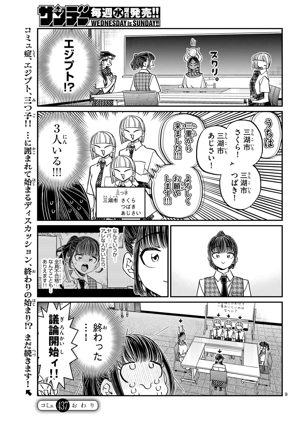 古見さんは、コミュ症です Chap 437 - Next Chap 438