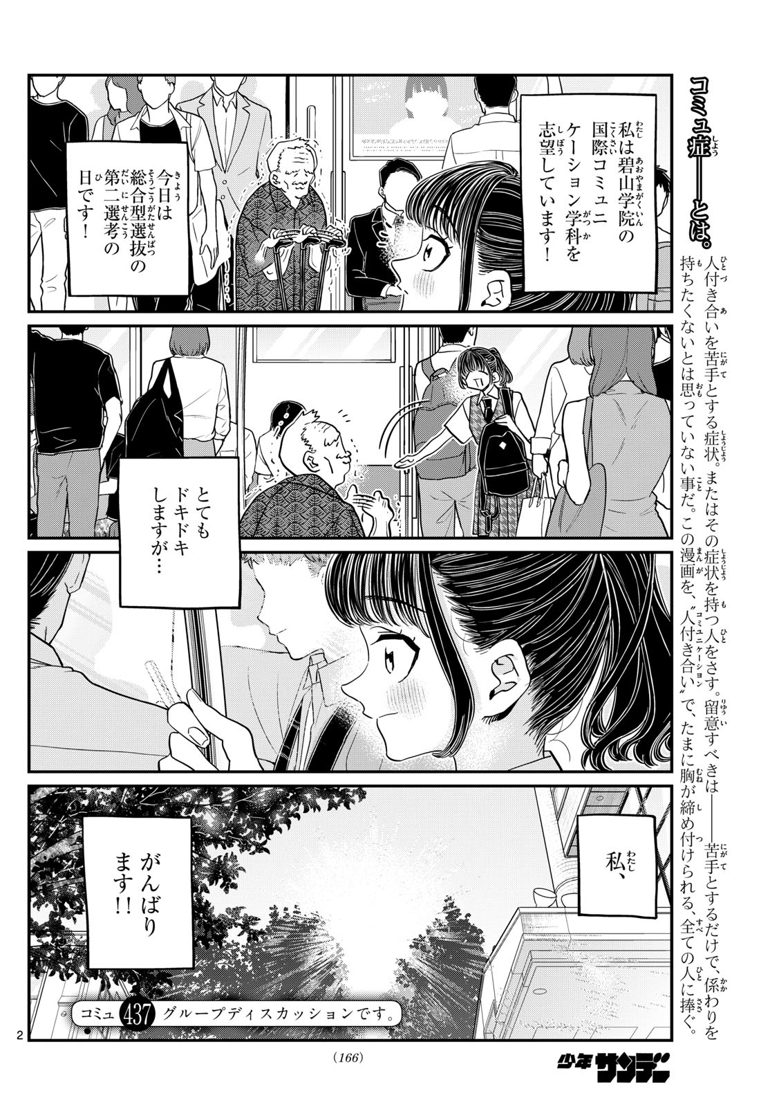 古見さんは、コミュ症です Chap 437 - Next Chap 438