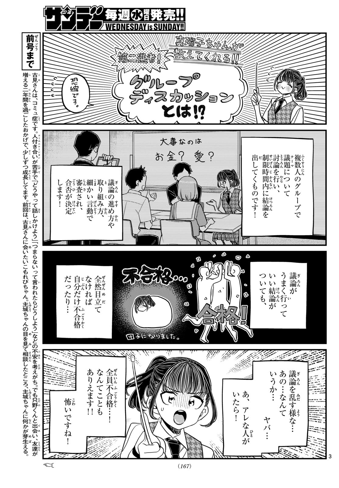 古見さんは、コミュ症です Chap 437 - Next Chap 438