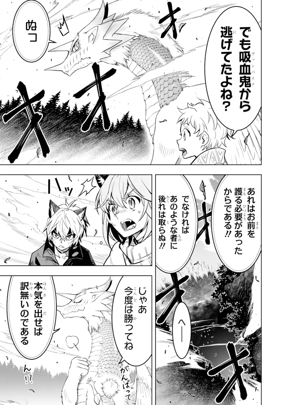 ここは俺に任せて先に行けと言ってから10年がたったら伝説になっていた Chap 44.4 - Next Chap 45.4