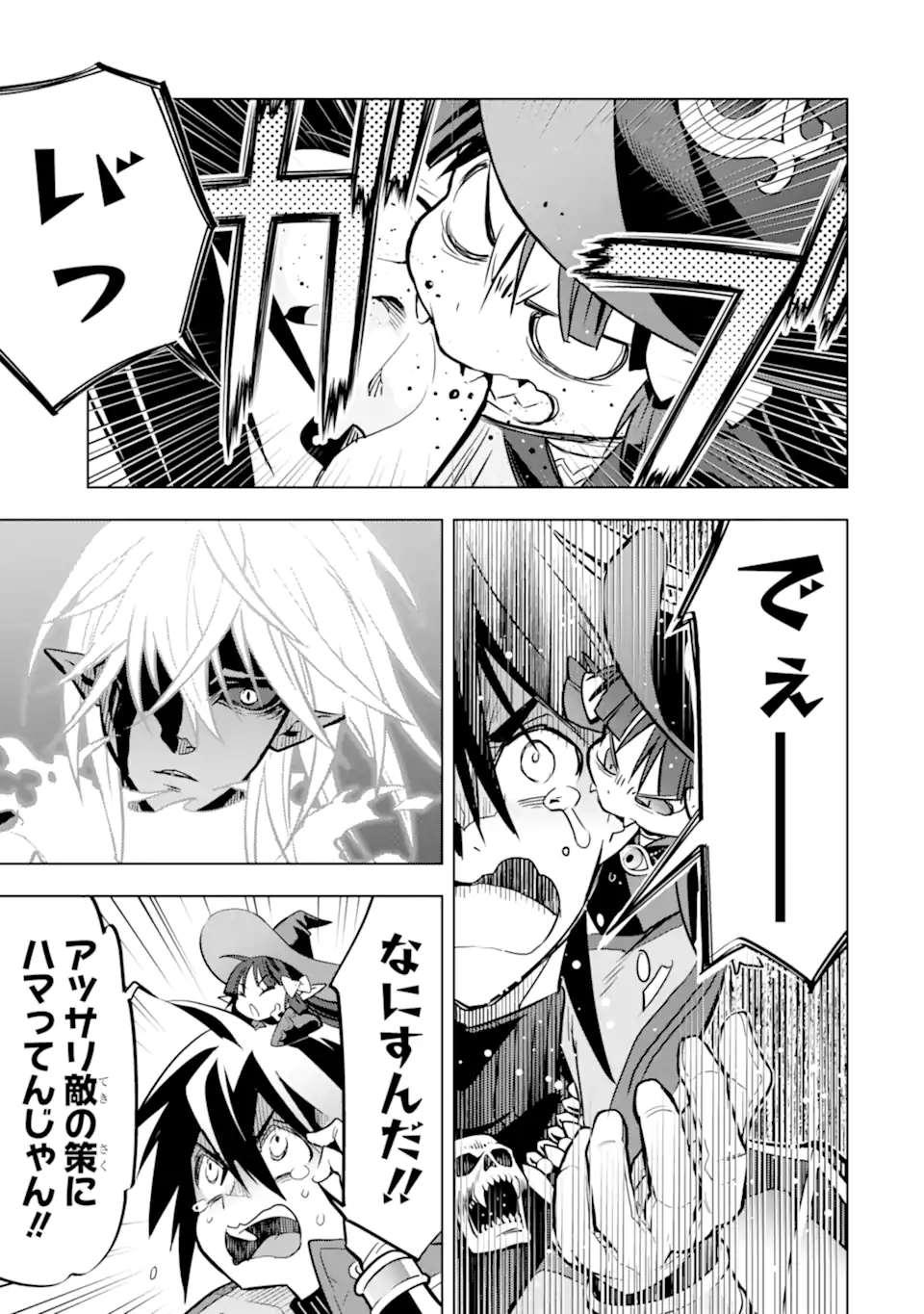 ここは俺に任せて先に行けと言ってから10年がたったら伝説になっていた Chap 44.4 - Next Chap 45.4