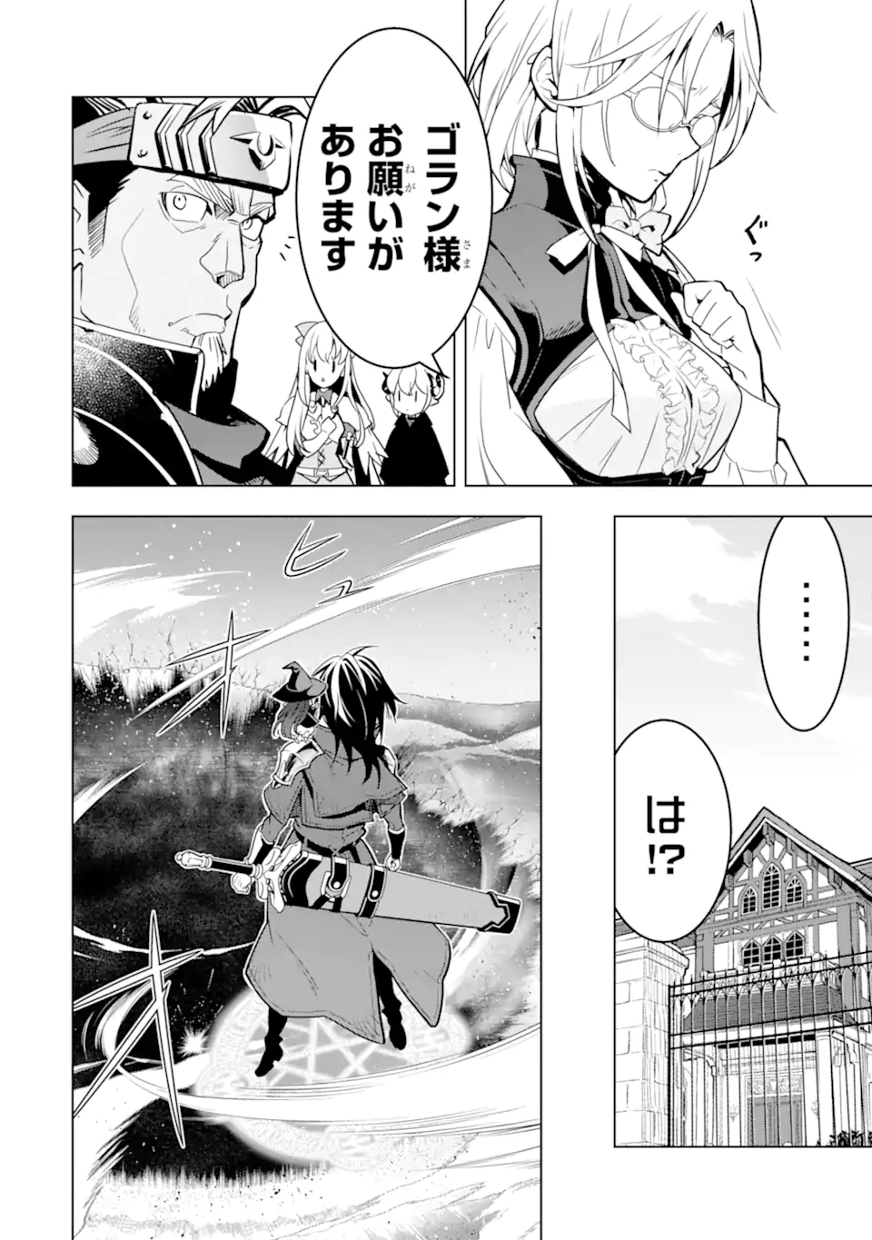 ここは俺に任せて先に行けと言ってから10年がたったら伝説になっていた Chap 44.4 - Next Chap 45.4