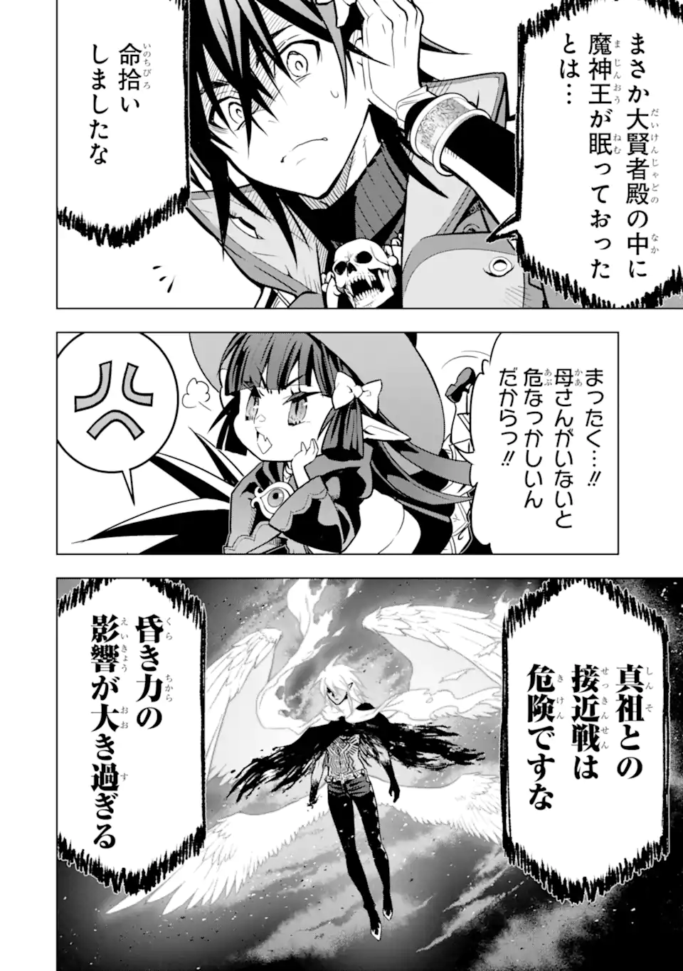 ここは俺に任せて先に行けと言ってから10年がたったら伝説になっていた Chap 44.4 - Next Chap 45.4