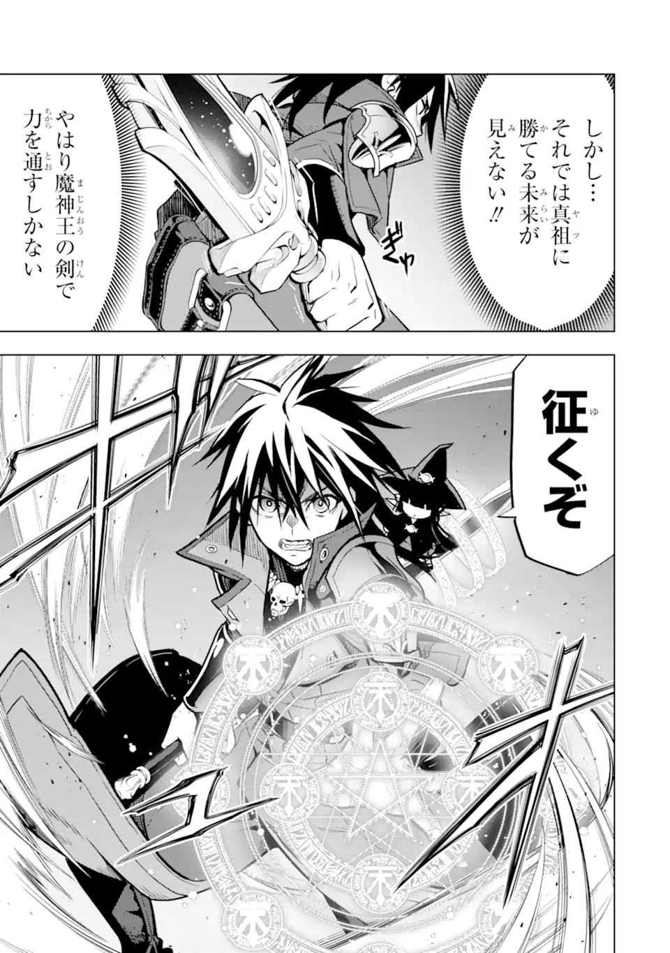 ここは俺に任せて先に行けと言ってから10年がたったら伝説になっていた Chap 44.4 - Next Chap 45.4