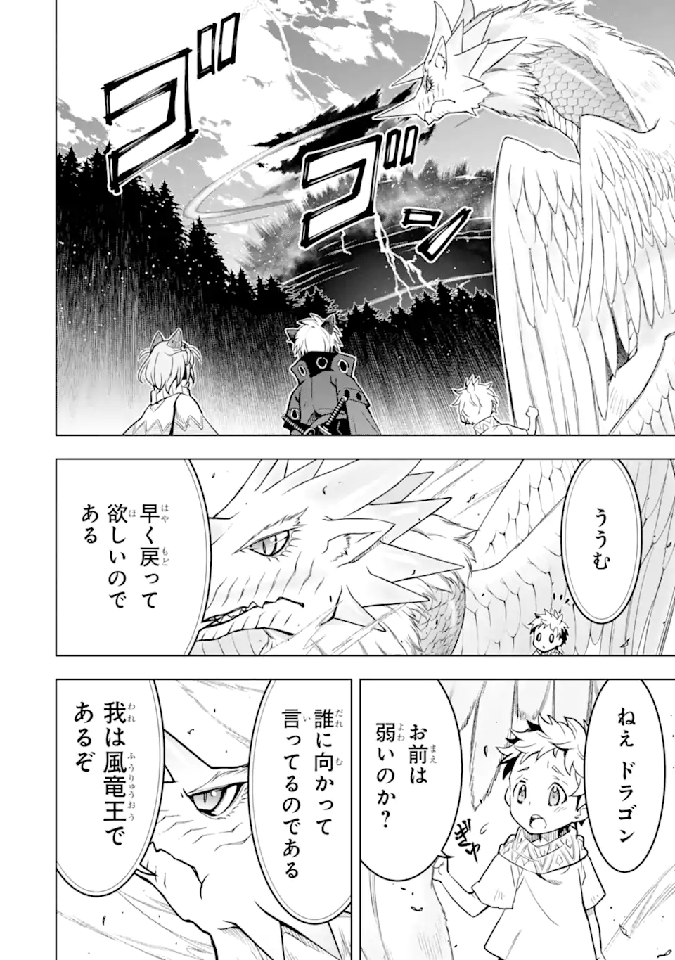 ここは俺に任せて先に行けと言ってから10年がたったら伝説になっていた Chap 44.4 - Next Chap 45.4