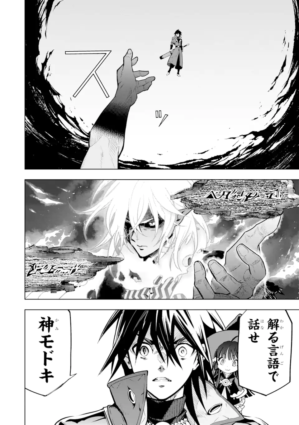 ここは俺に任せて先に行けと言ってから10年がたったら伝説になっていた Chap 44.4 - Next Chap 45.4