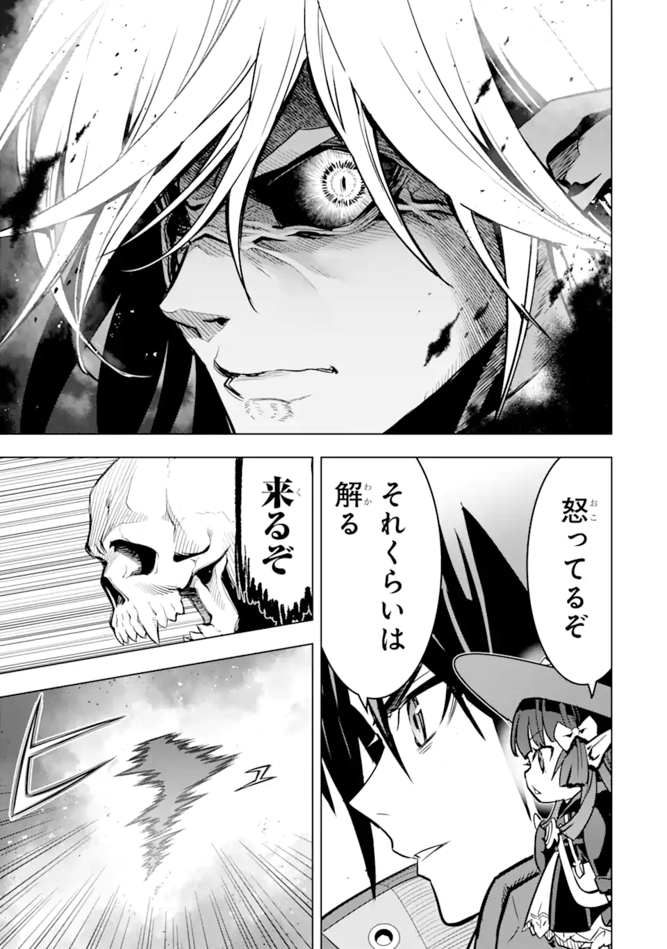 ここは俺に任せて先に行けと言ってから10年がたったら伝説になっていた Chap 44.4 - Next Chap 45.4