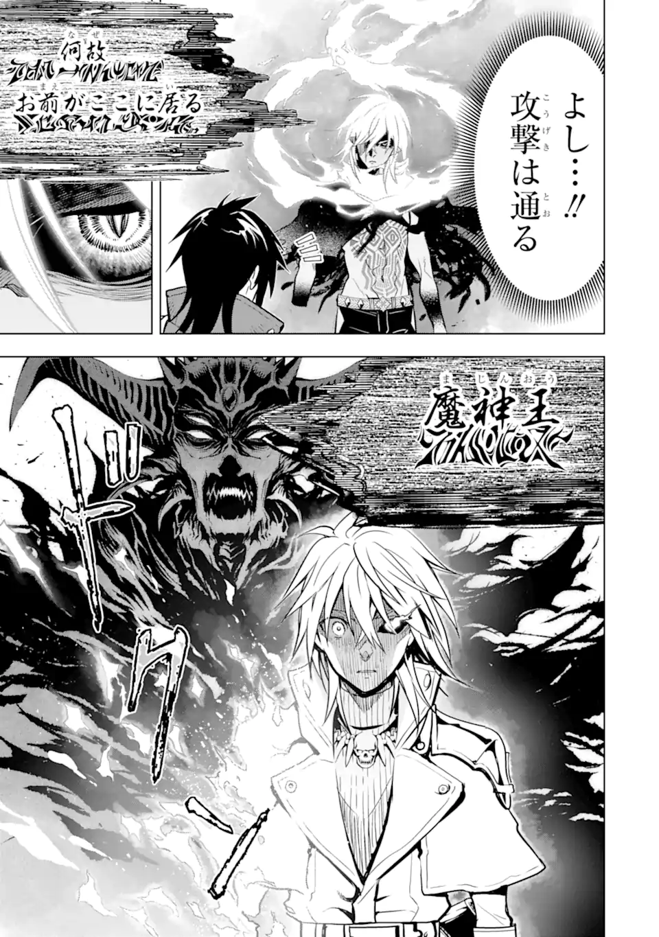 ここは俺に任せて先に行けと言ってから10年がたったら伝説になっていた Chap 44.4 - Next Chap 45.4