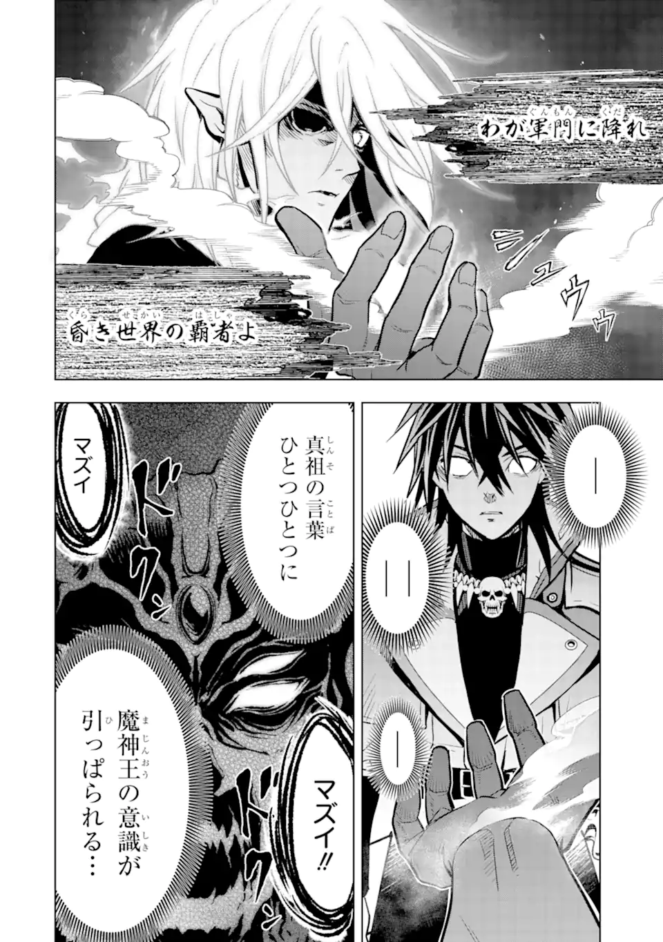 ここは俺に任せて先に行けと言ってから10年がたったら伝説になっていた Chap 44.4 - Next Chap 45.4