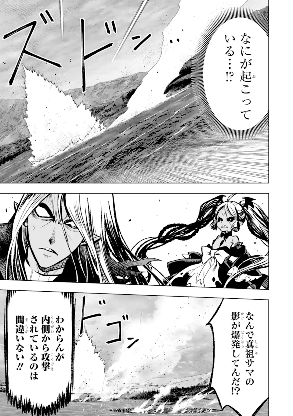 ここは俺に任せて先に行けと言ってから10年がたったら伝説になっていた Chap 46.1 - Next Chap 47.1