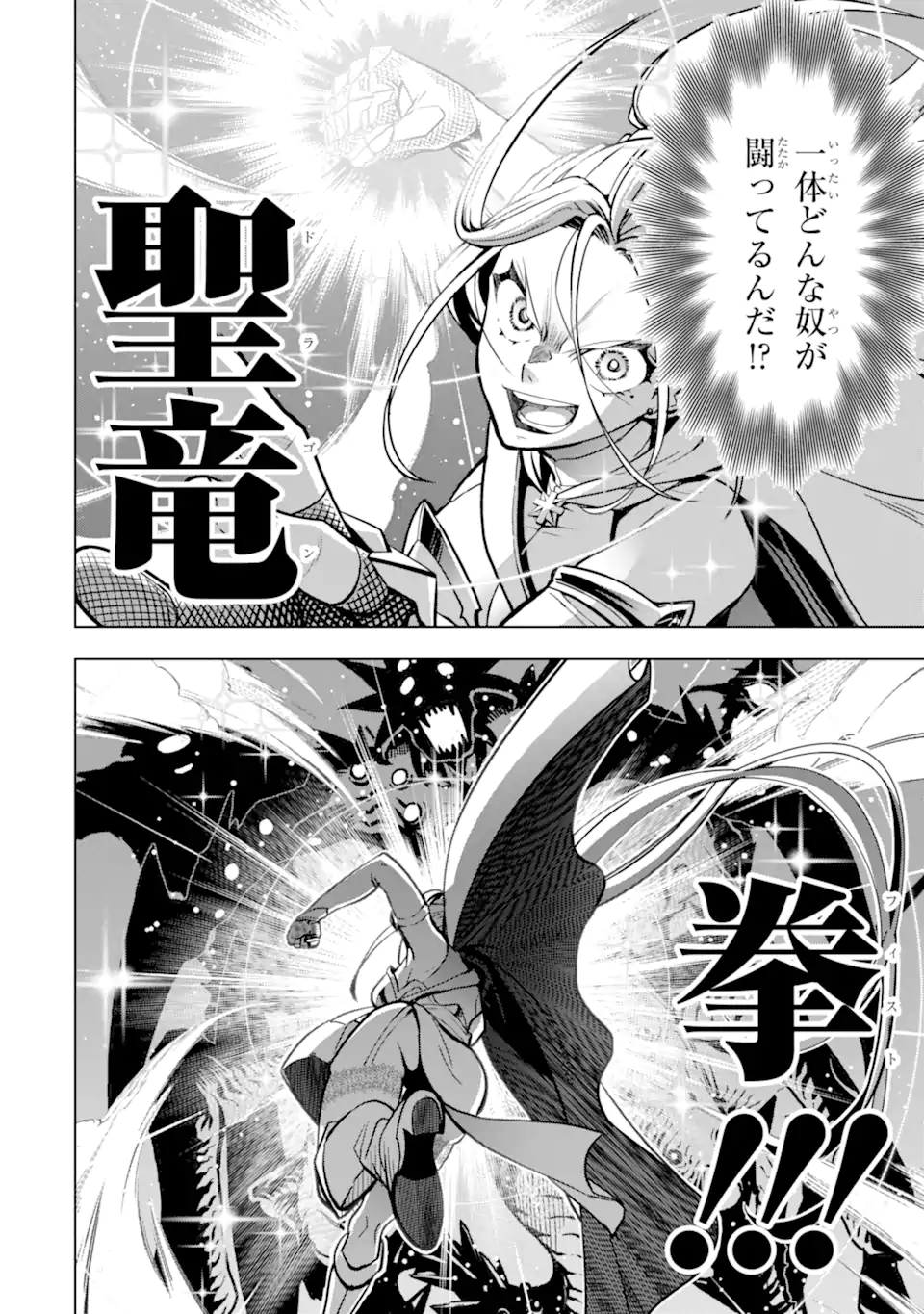 ここは俺に任せて先に行けと言ってから10年がたったら伝説になっていた Chap 46.1 - Next Chap 47.1