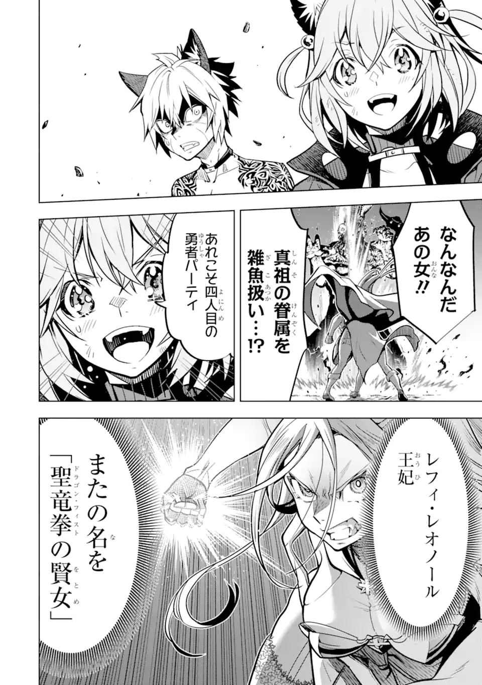 ここは俺に任せて先に行けと言ってから10年がたったら伝説になっていた Chap 46.1 - Next Chap 47.1