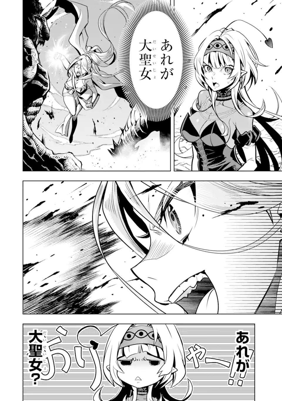 ここは俺に任せて先に行けと言ってから10年がたったら伝説になっていた Chap 46.1 - Next Chap 47.1